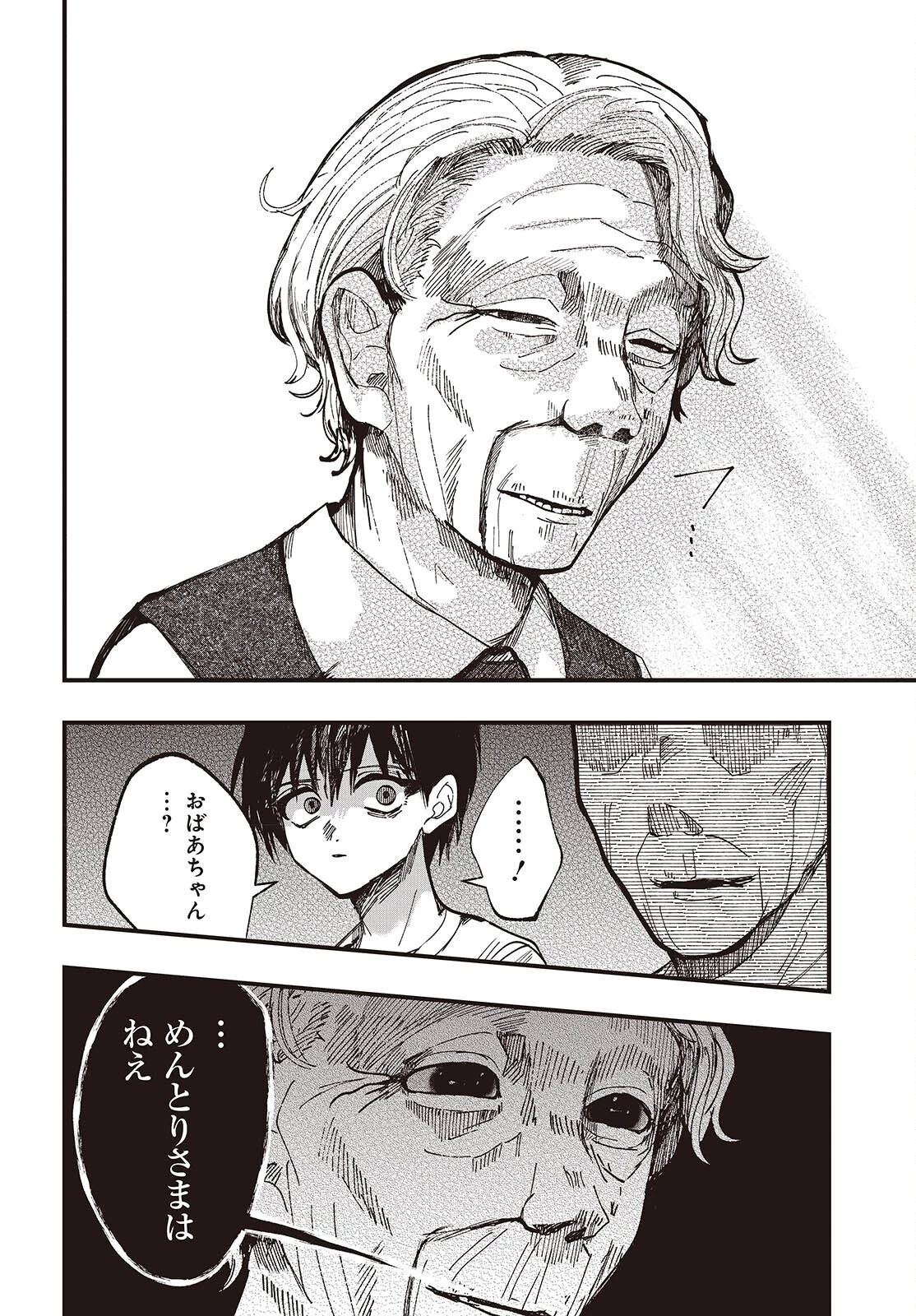 めんとりさま Facless Summer 第4話 - 16