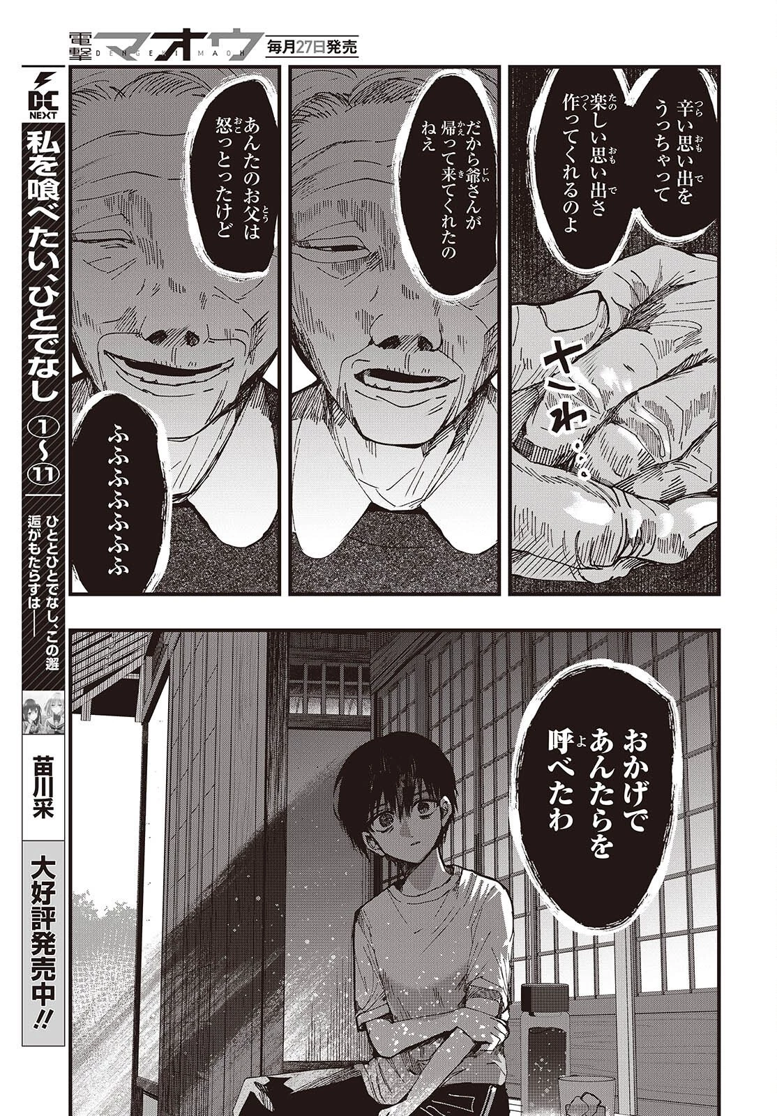 めんとりさま Facless Summer 第4話 - 17