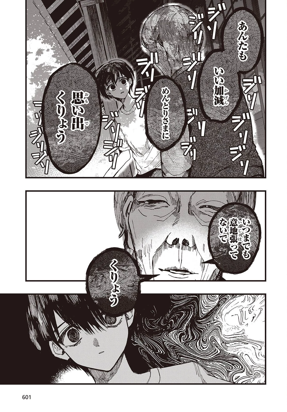 めんとりさま Facless Summer 第4話 - 19