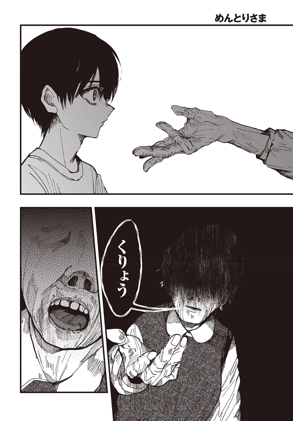 めんとりさま Facless Summer 第4話 - 20