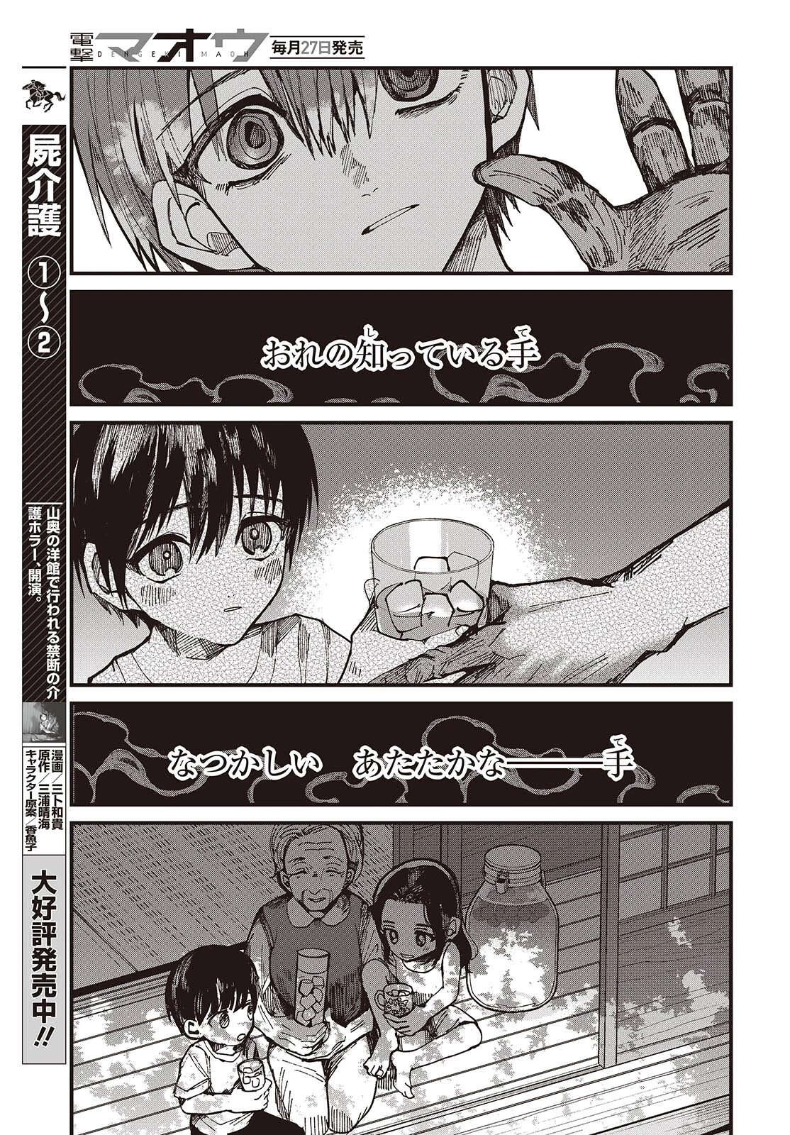 めんとりさま Facless Summer 第4話 - 21