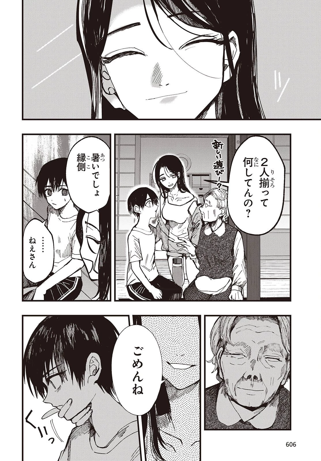 めんとりさま Facless Summer 第4話 - 24