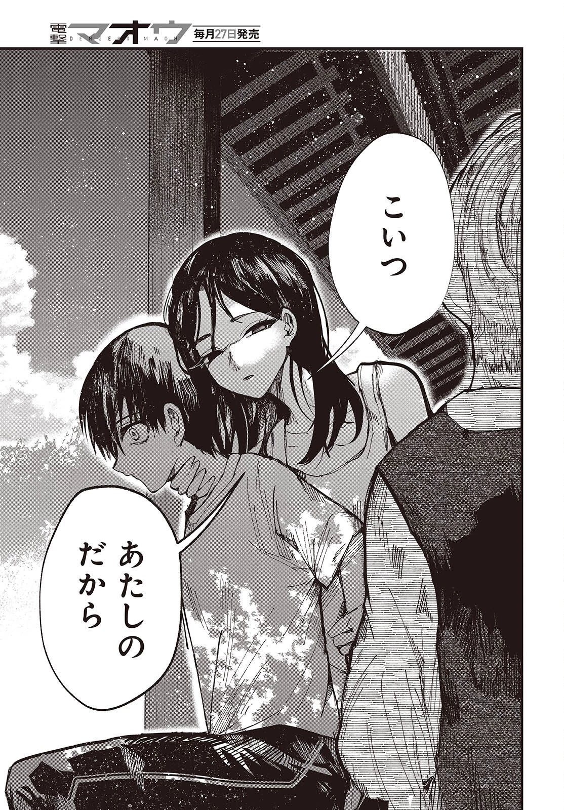 めんとりさま Facless Summer 第4話 - 25