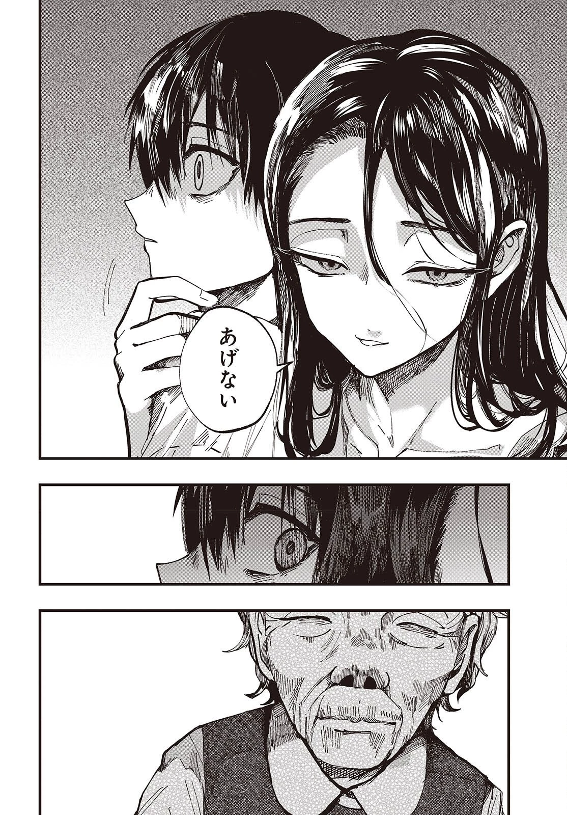 めんとりさま Facless Summer 第4話 - 26