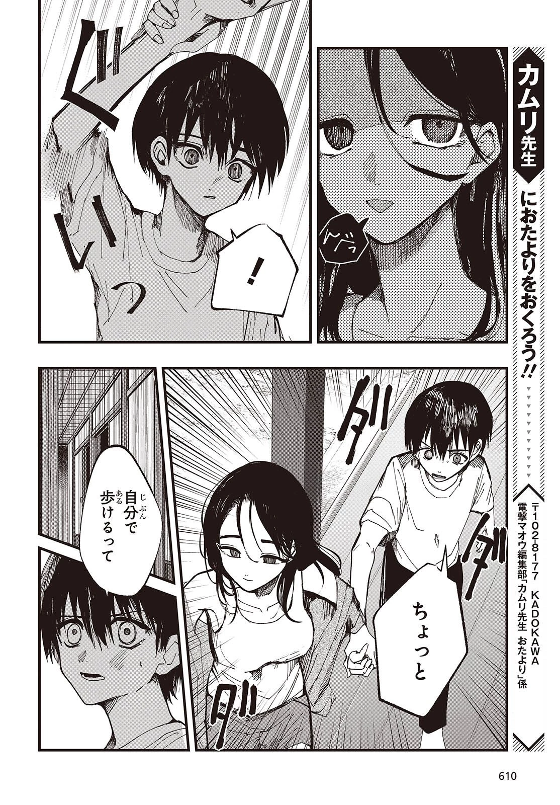 めんとりさま Facless Summer 第4話 - 28