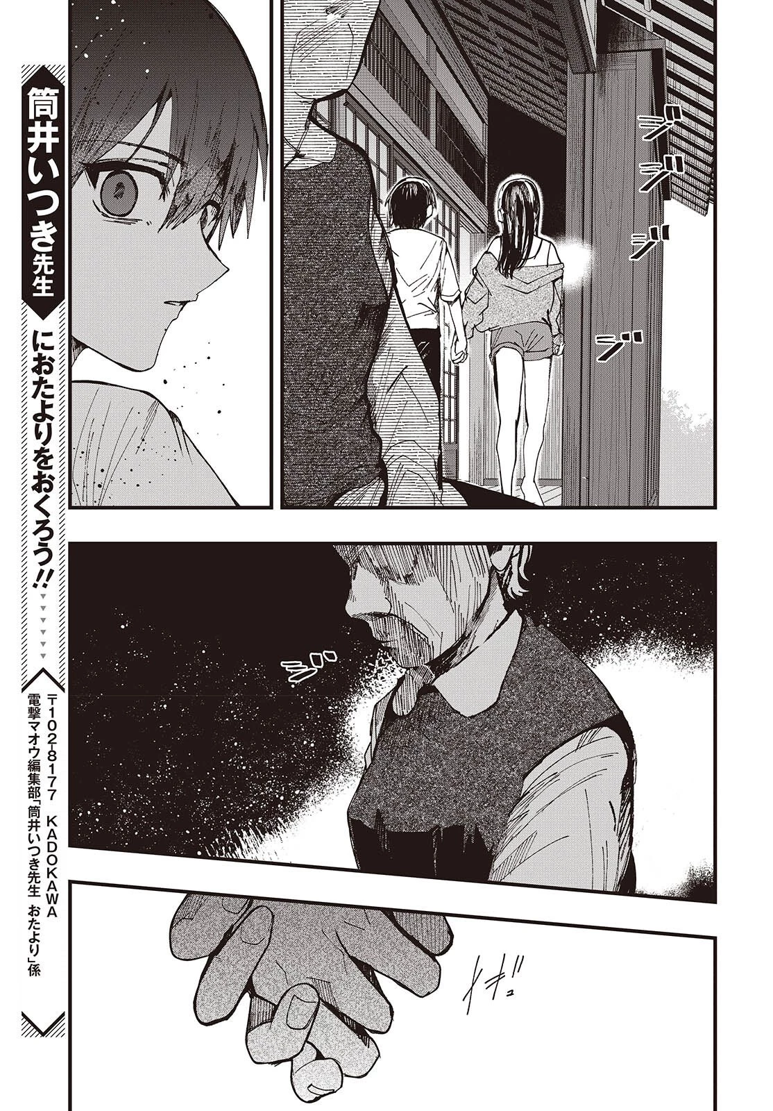 めんとりさま Facless Summer 第4話 - 29