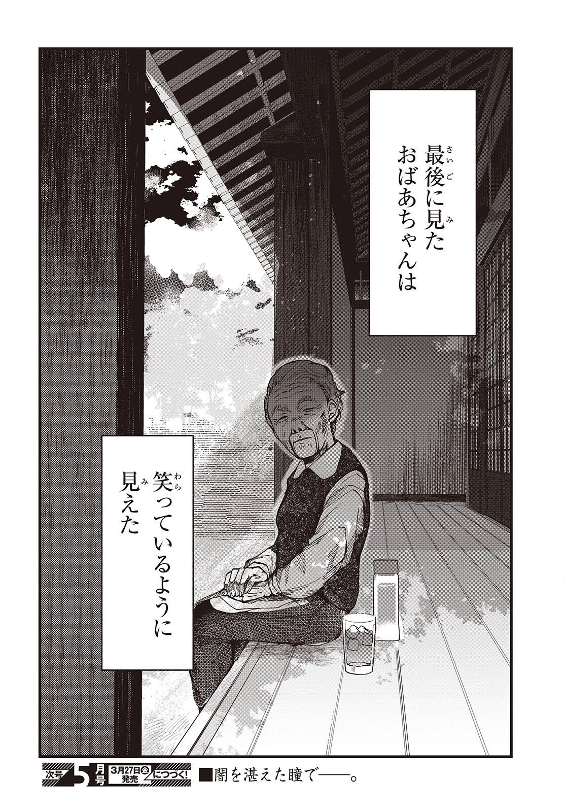 めんとりさま Facless Summer 第4話 - 30