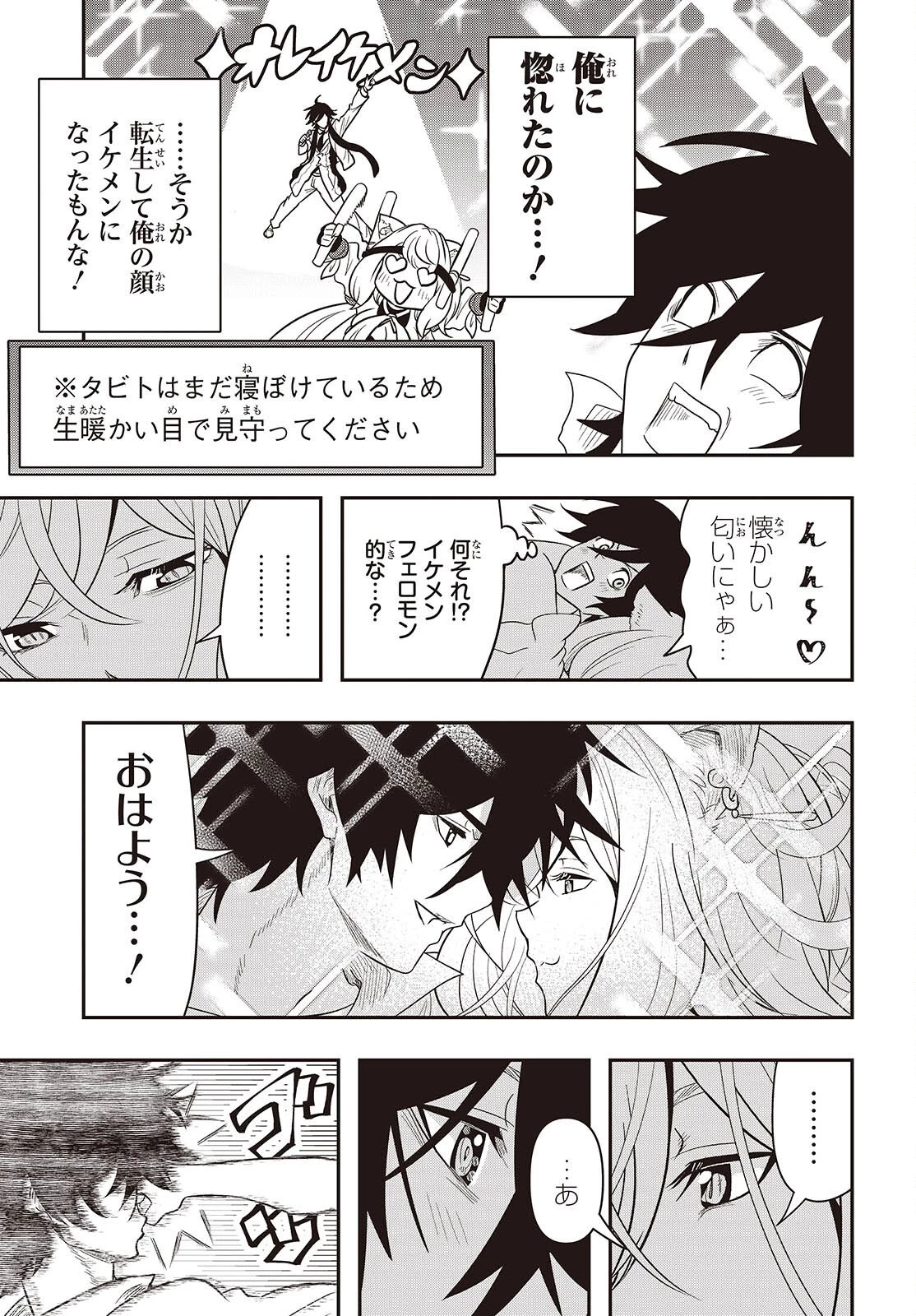 異世界ガイドマップ 第3話 - 3