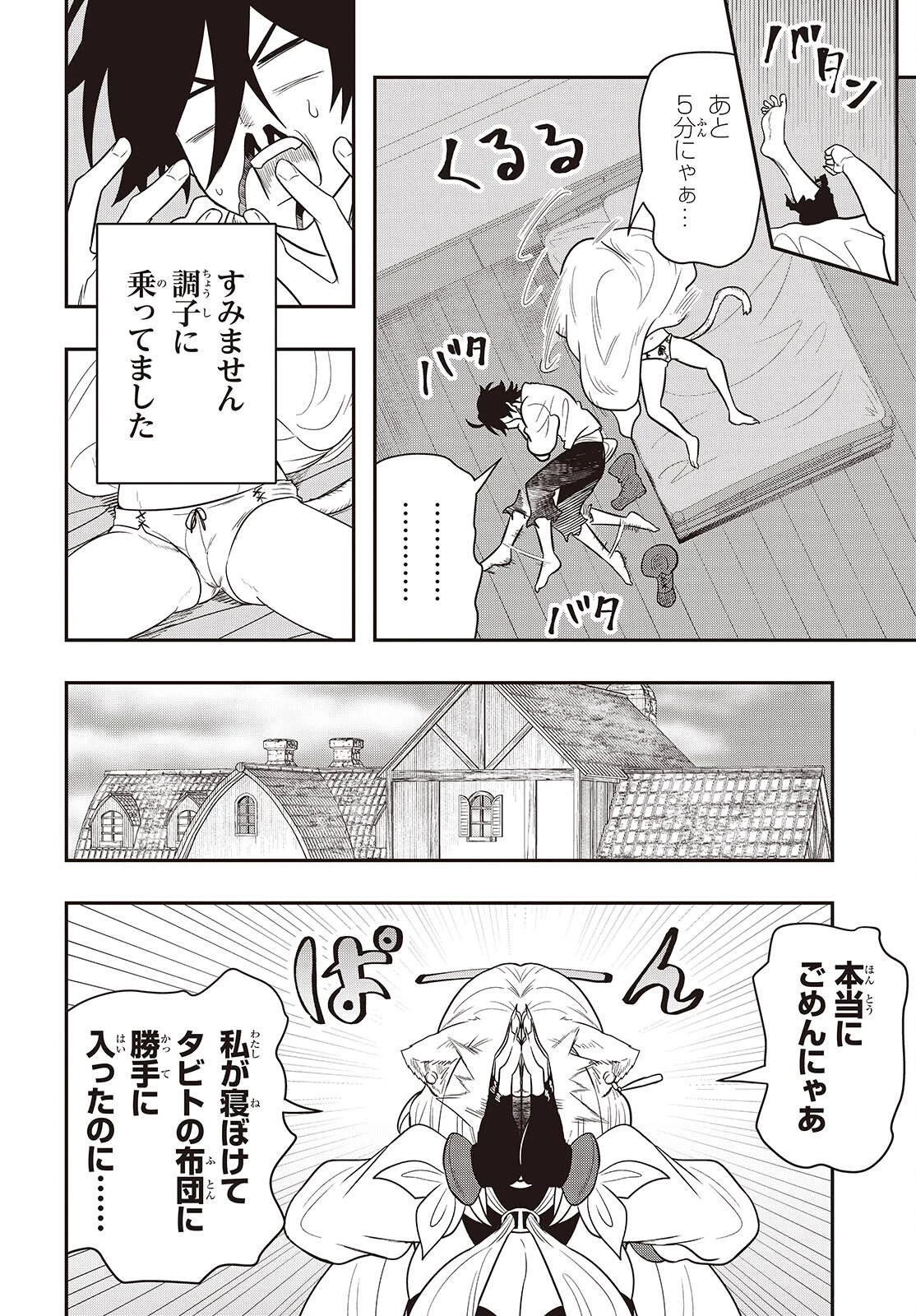 異世界ガイドマップ 第3話 - 4