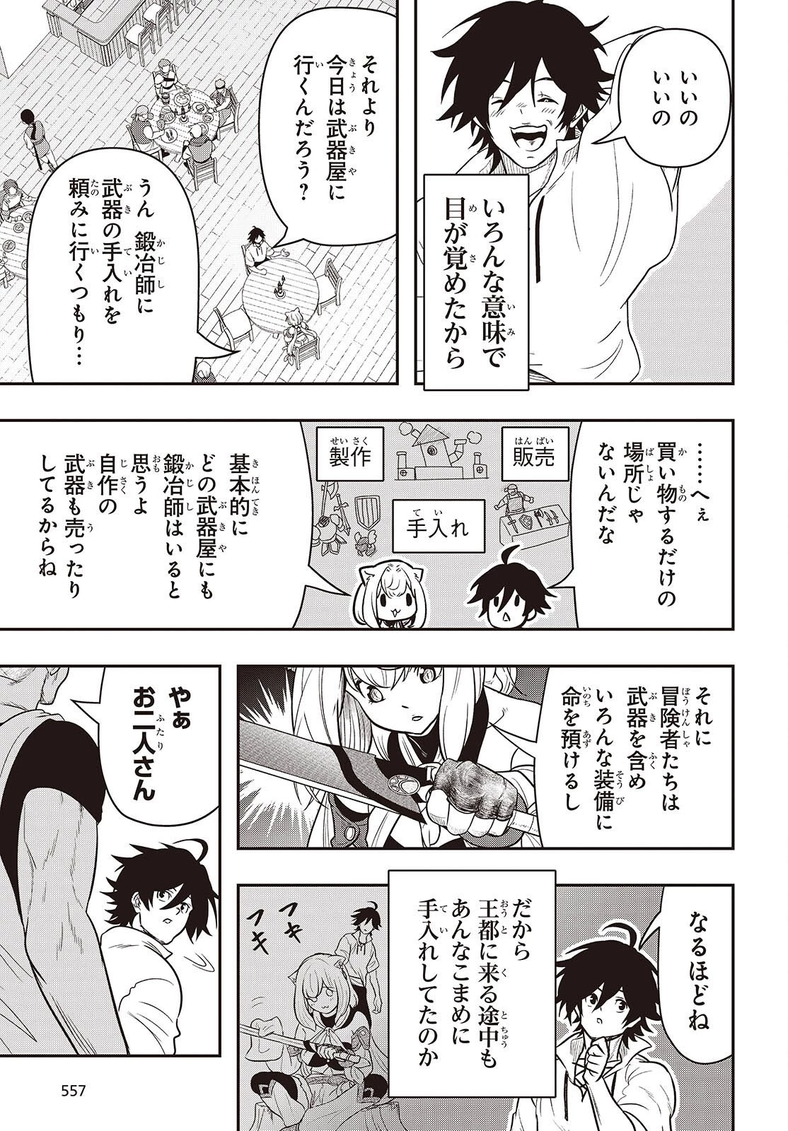 異世界ガイドマップ 第3話 - 5