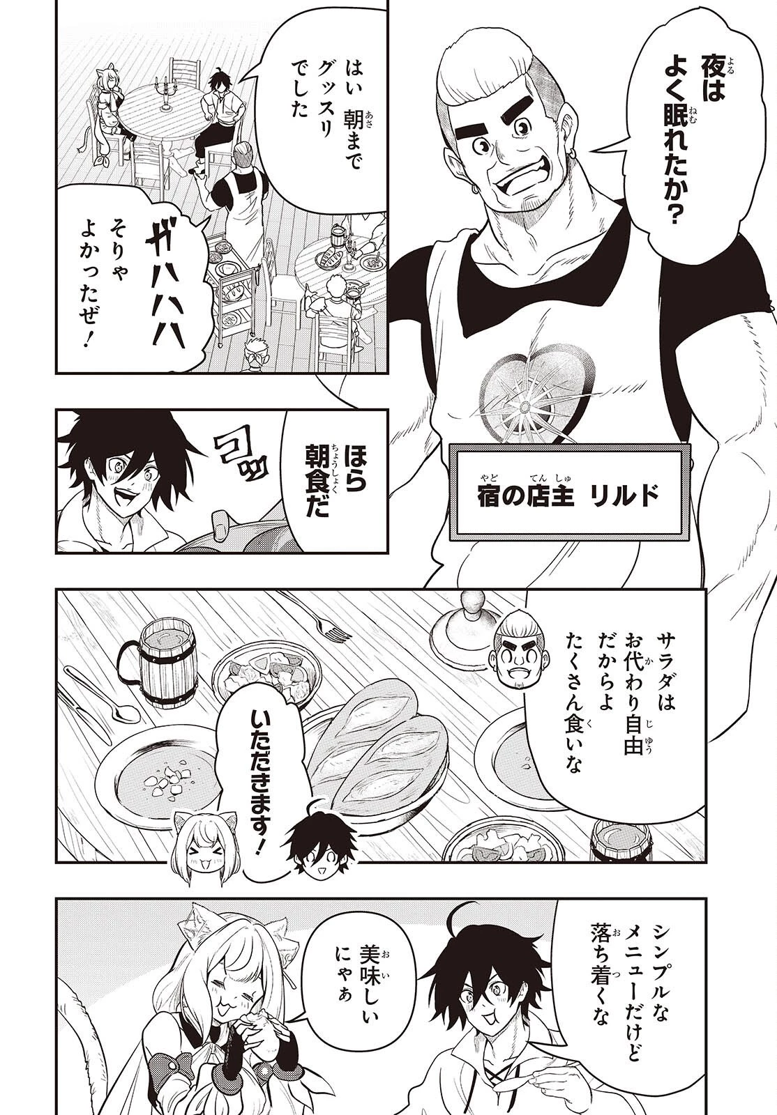 異世界ガイドマップ 第3話 - 6