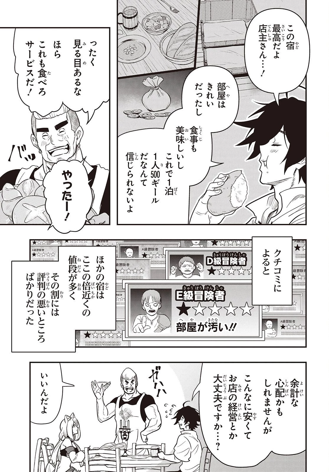 異世界ガイドマップ 第3話 - 7