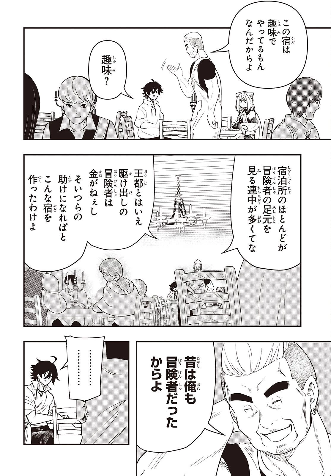 異世界ガイドマップ 第3話 - 8