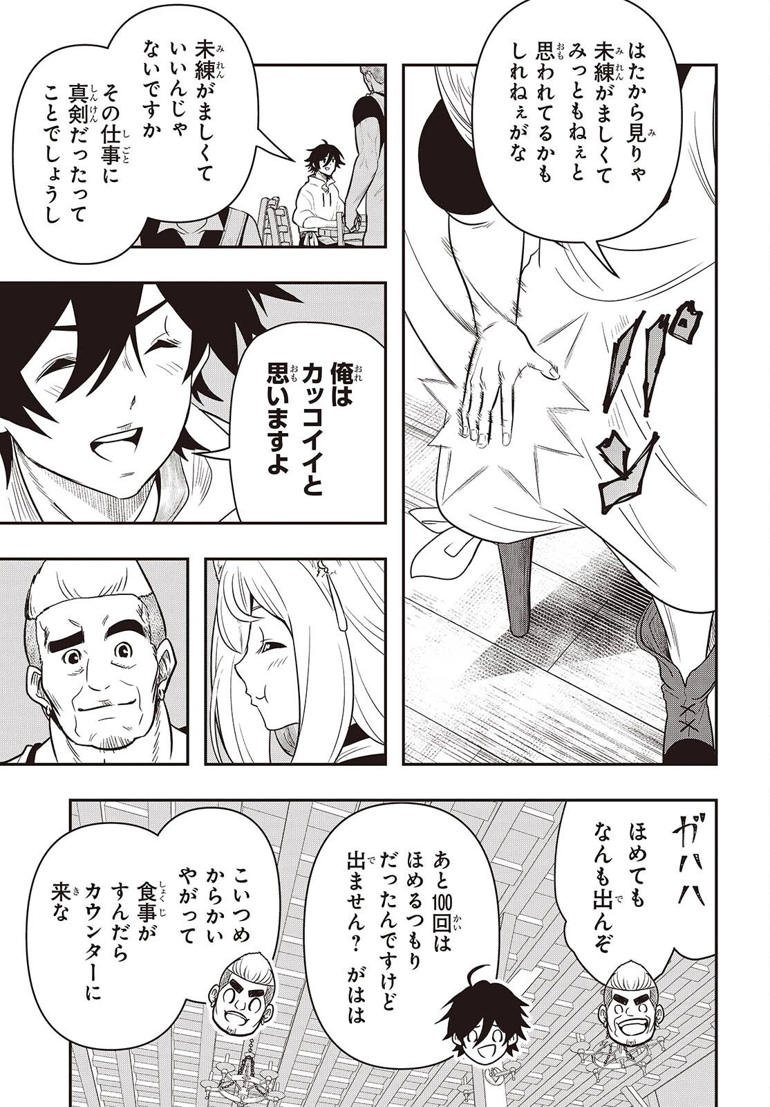 異世界ガイドマップ 第3話 - 9