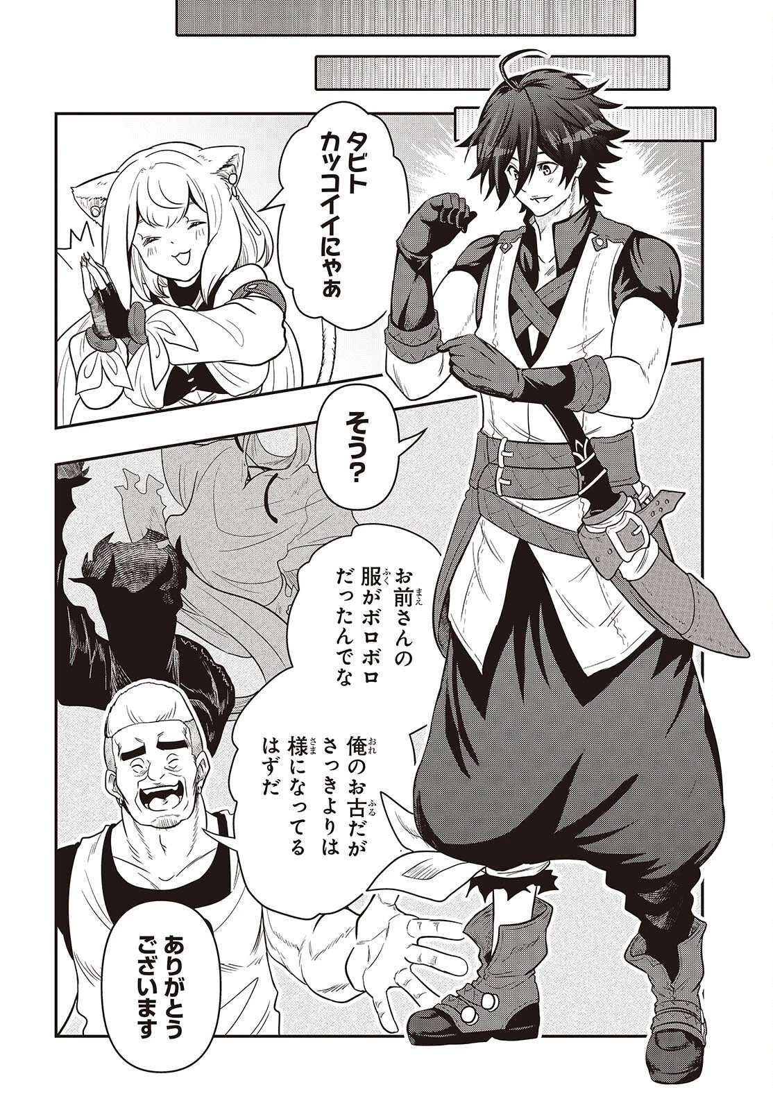 異世界ガイドマップ 第3話 - 10