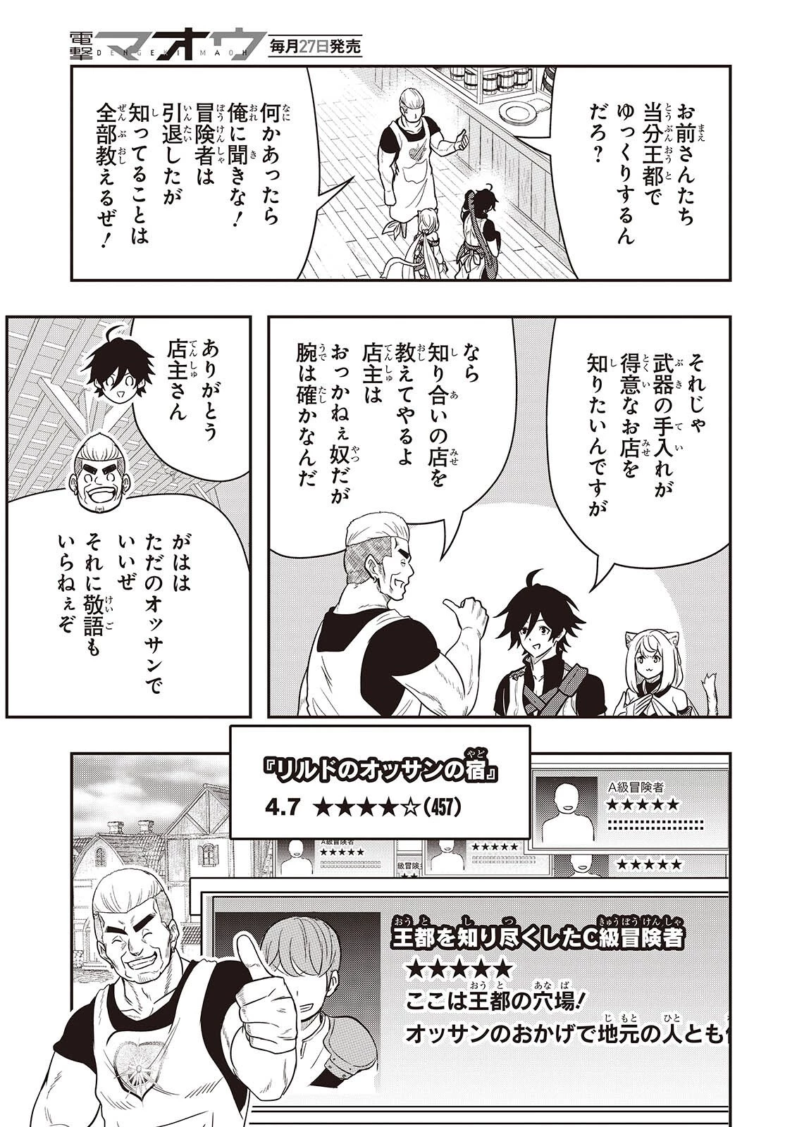 異世界ガイドマップ 第3話 - 11