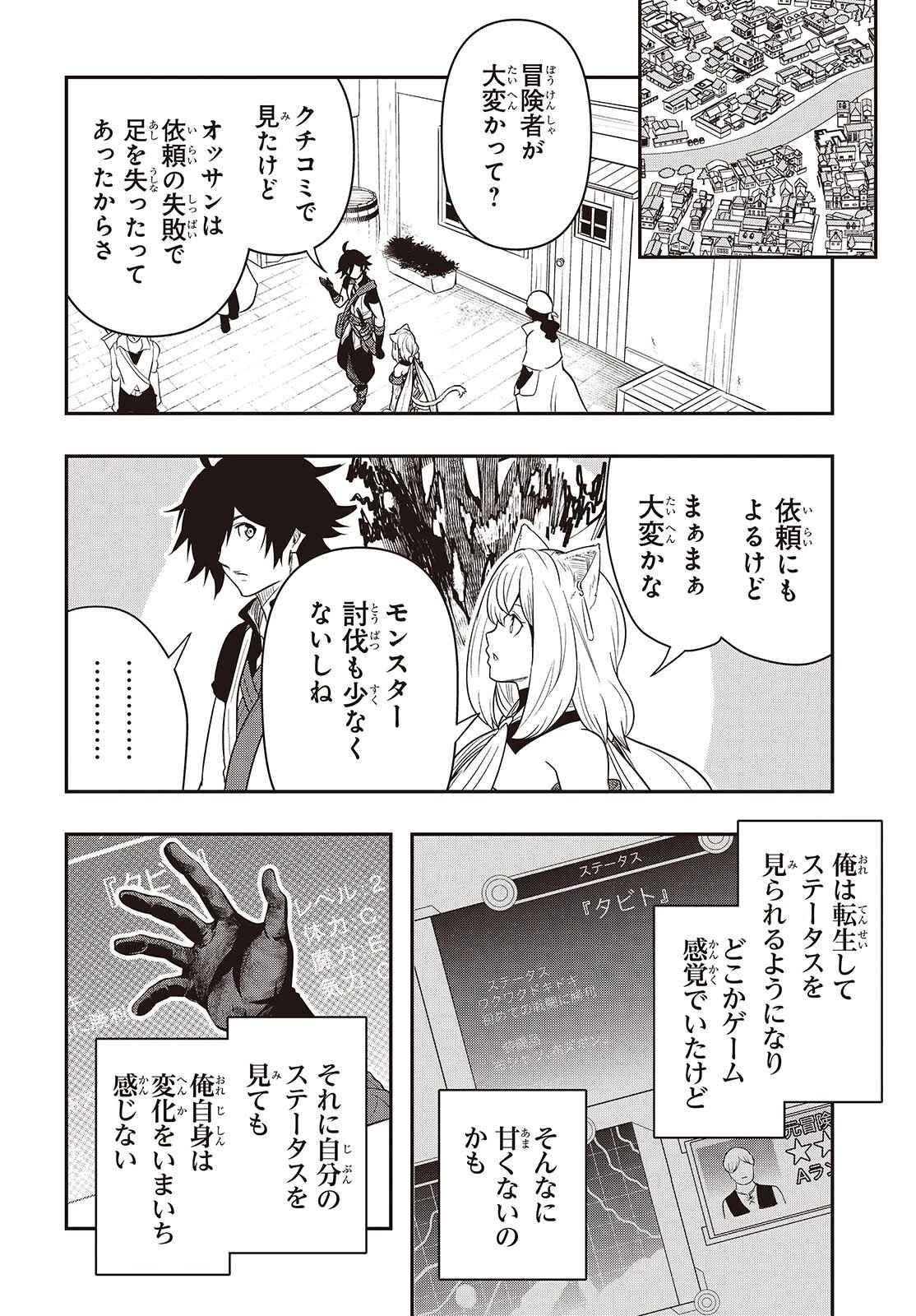 異世界ガイドマップ 第3話 - 12