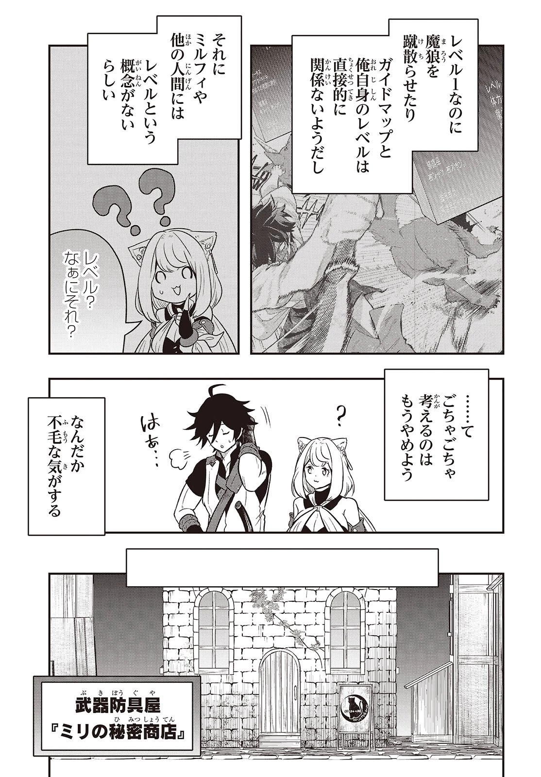 異世界ガイドマップ 第3話 - 13