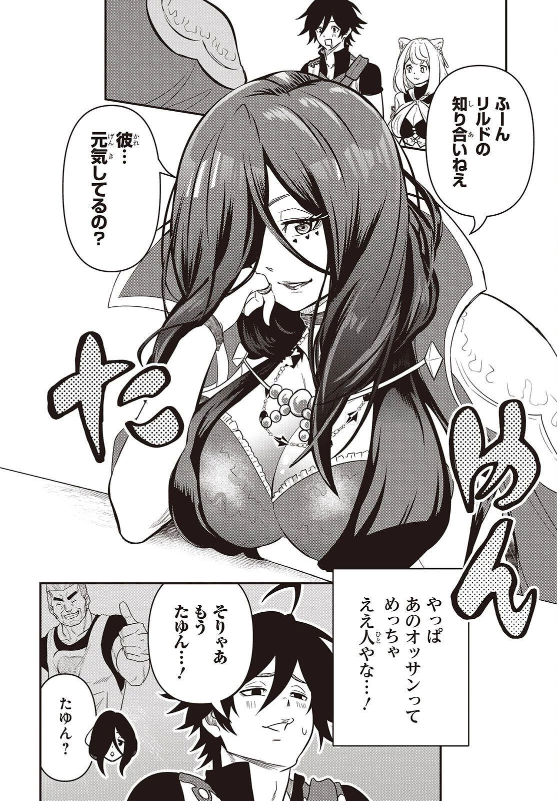 異世界ガイドマップ 第3話 - 14