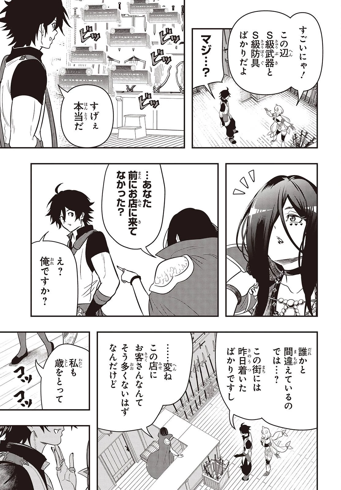 異世界ガイドマップ 第3話 - 15