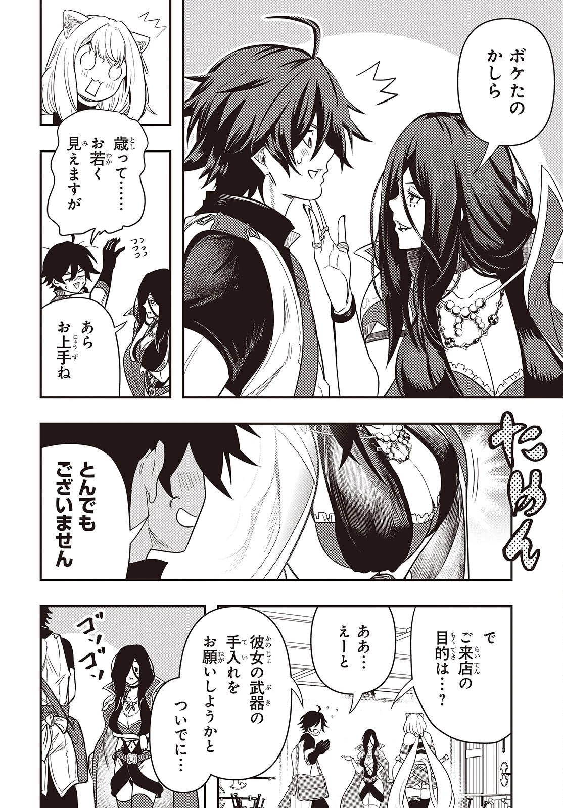 異世界ガイドマップ 第3話 - 16