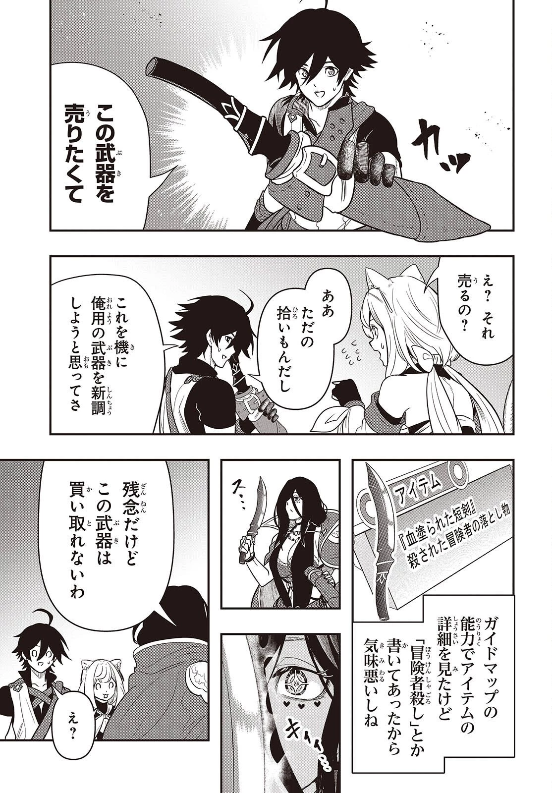 異世界ガイドマップ 第3話 - 17