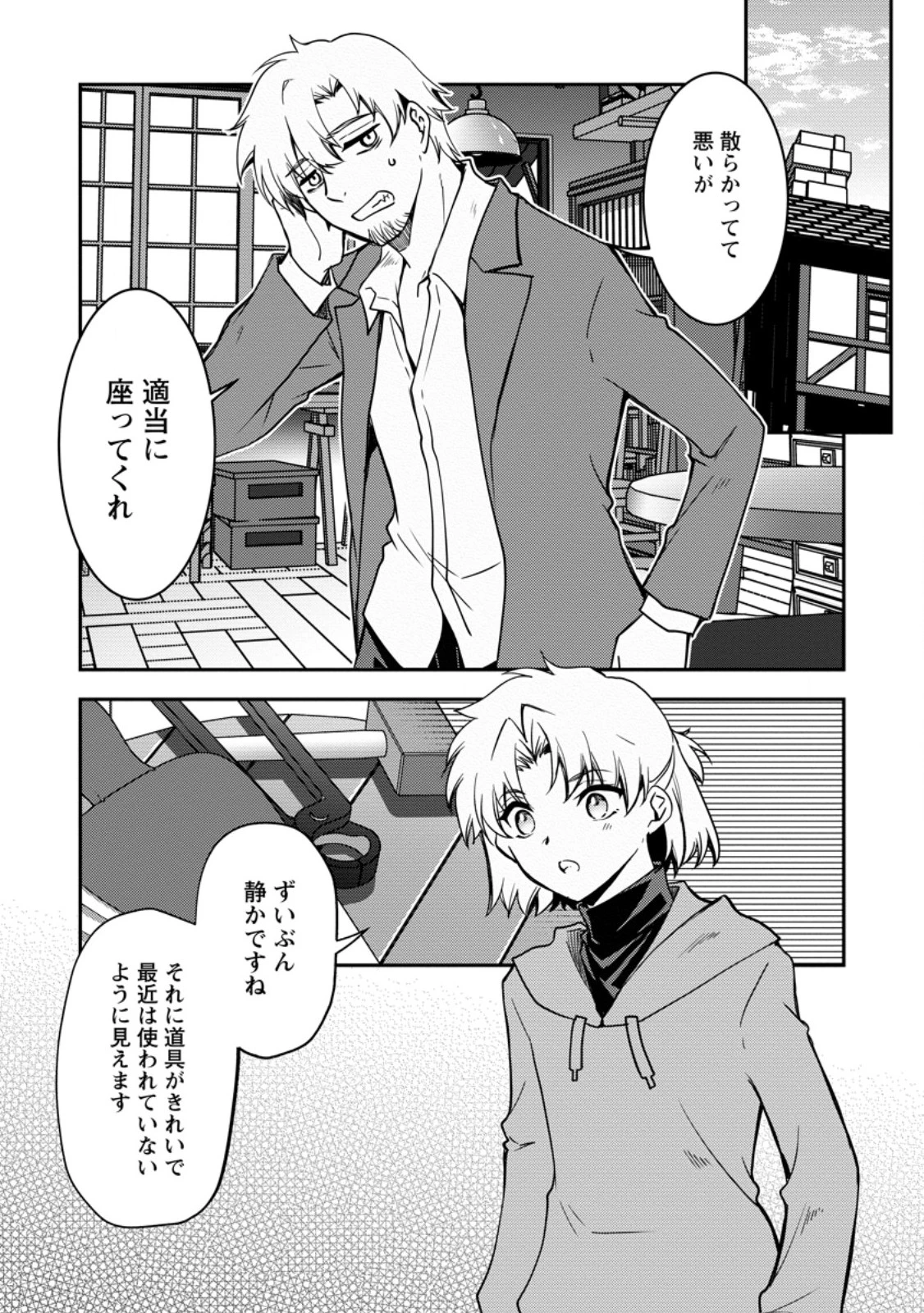 没落貴族の俺がハズレ(?)スキル『超器用貧乏』で大賢者と呼ばれるまで 第36話 - 1