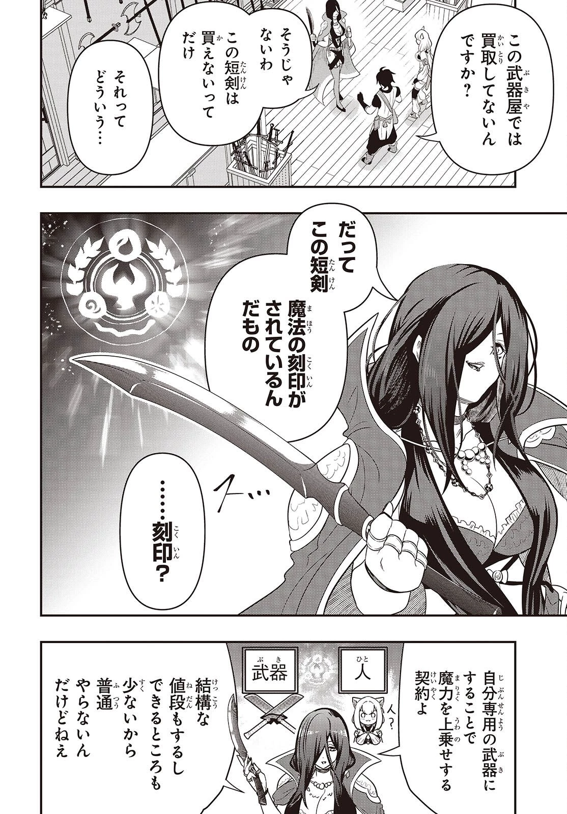 異世界ガイドマップ 第3話 - 18