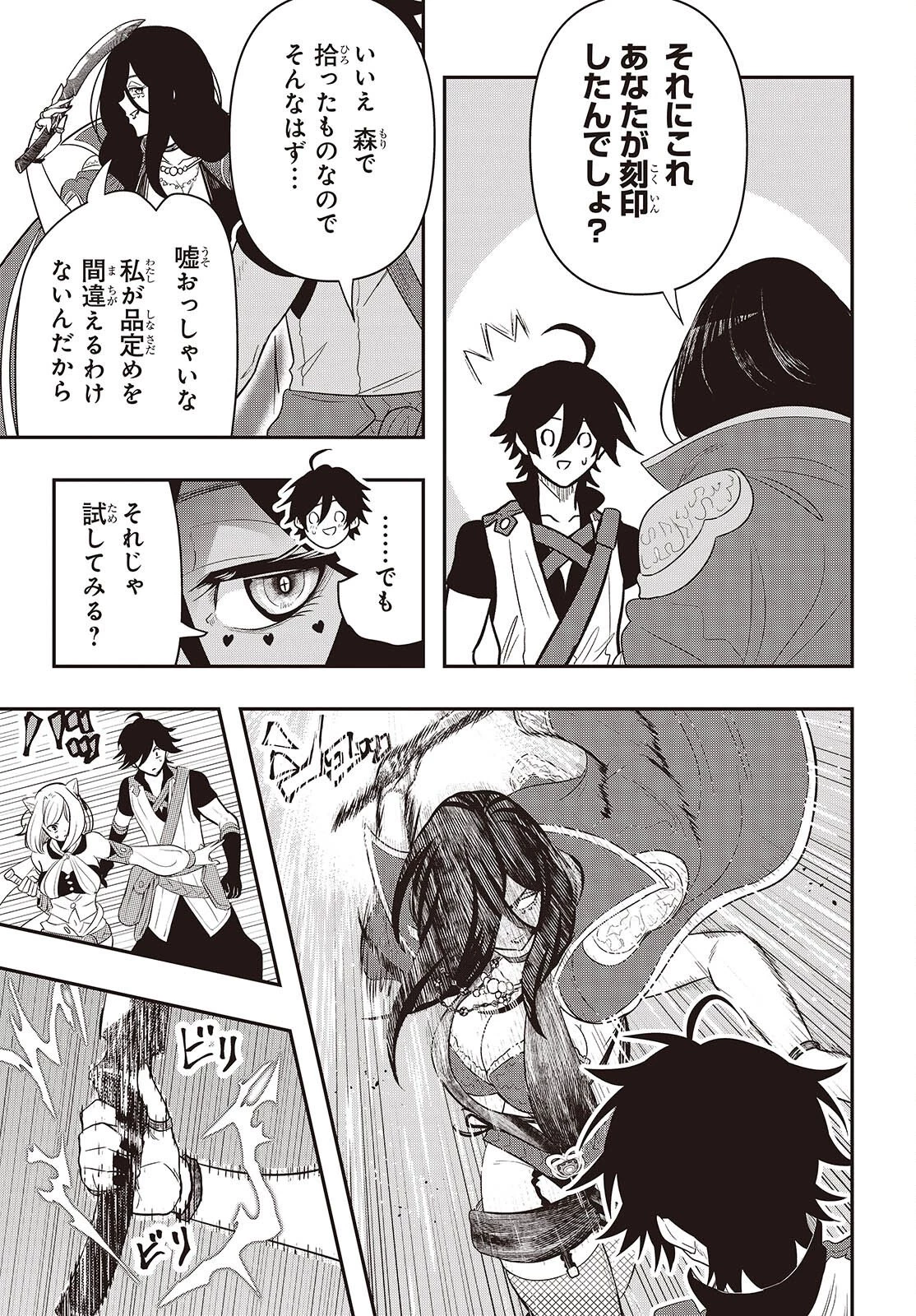 異世界ガイドマップ 第3話 - 19