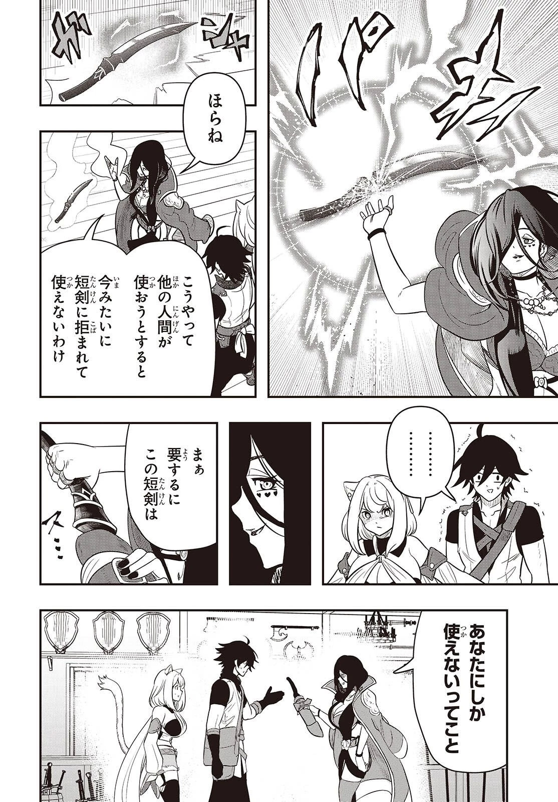 異世界ガイドマップ 第3話 - 20