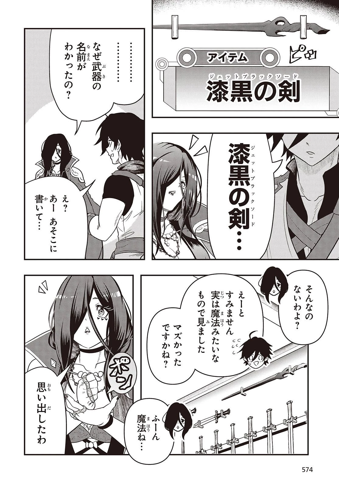 異世界ガイドマップ 第3話 - 22