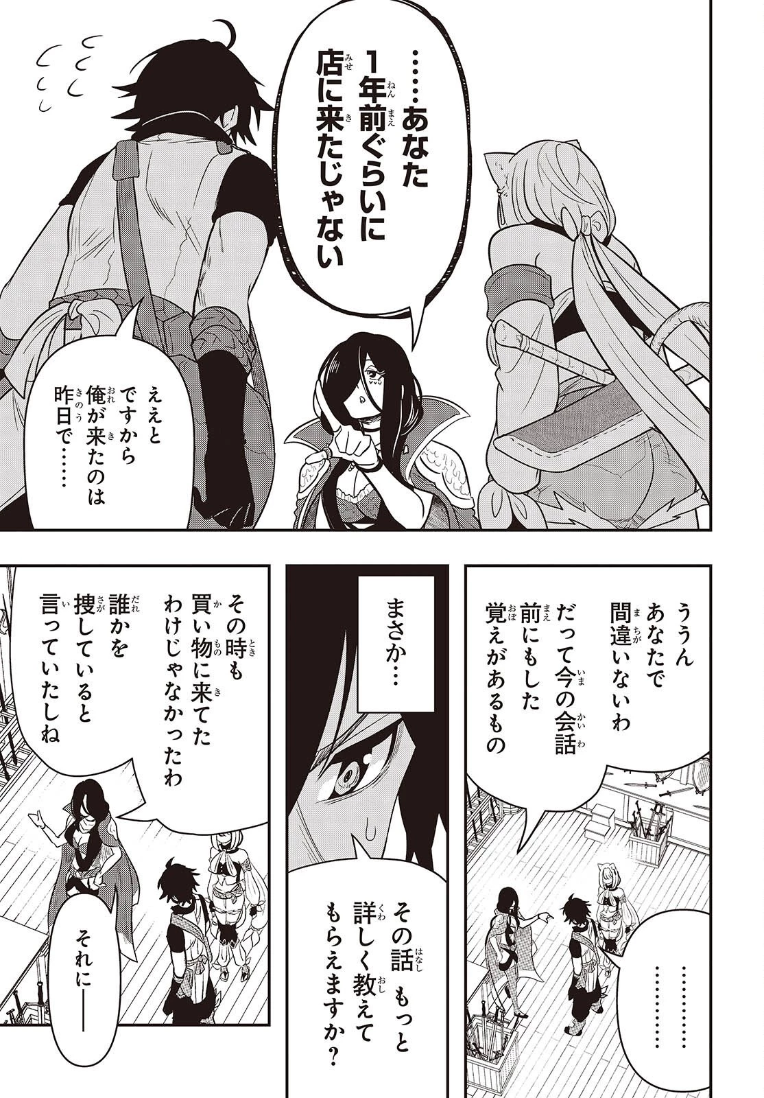 異世界ガイドマップ 第3話 - 23