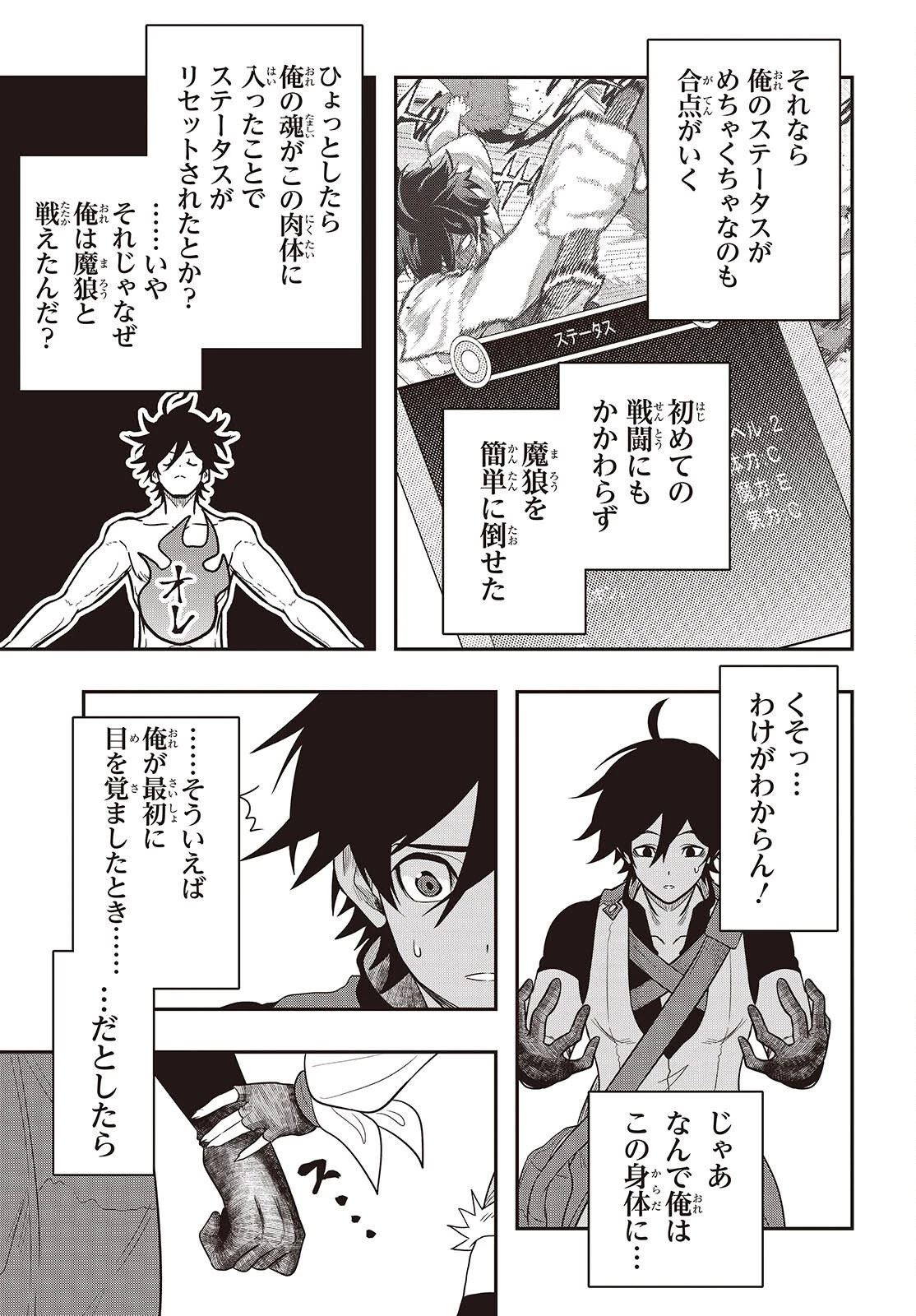 異世界ガイドマップ 第3話 - 25