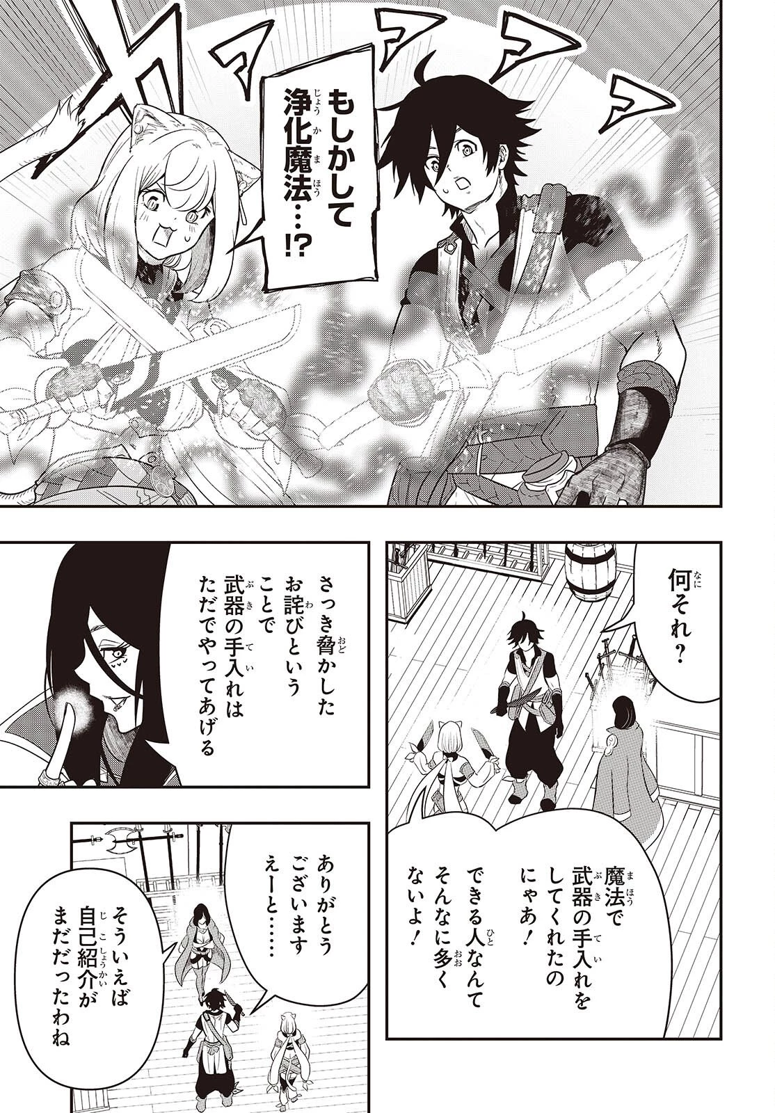 異世界ガイドマップ 第3話 - 27