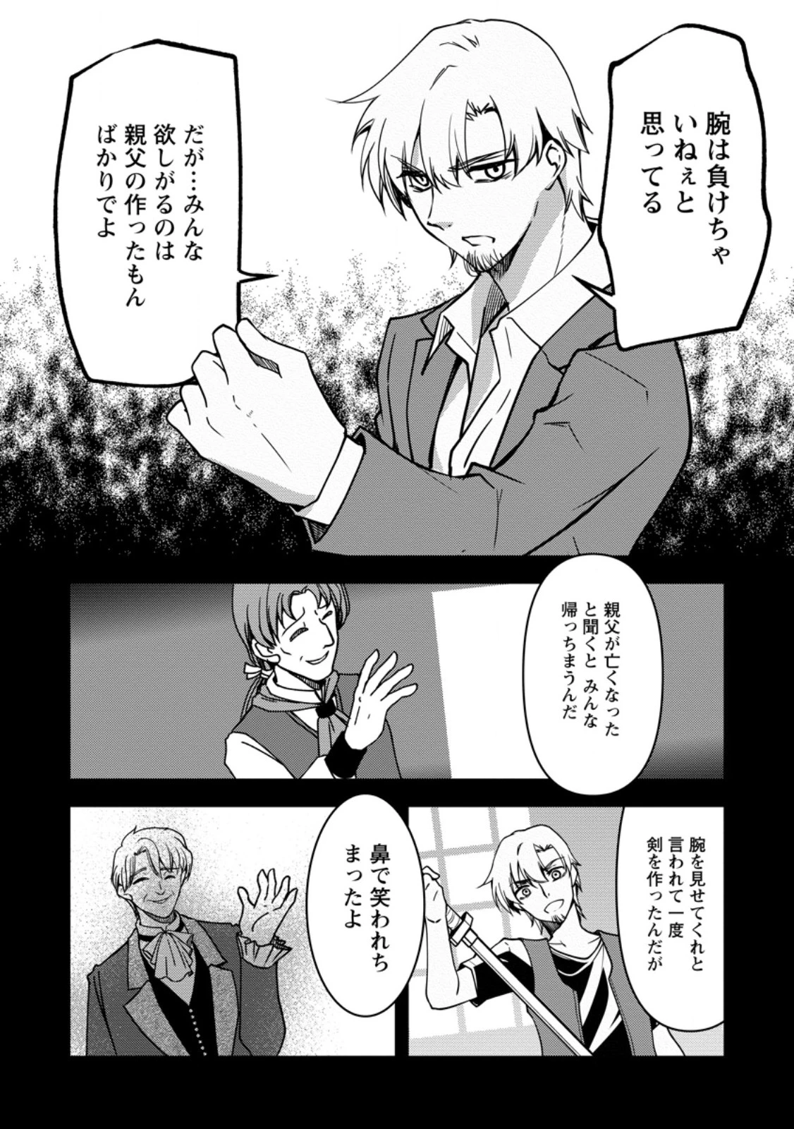 没落貴族の俺がハズレ(?)スキル『超器用貧乏』で大賢者と呼ばれるまで 第36話 - 8