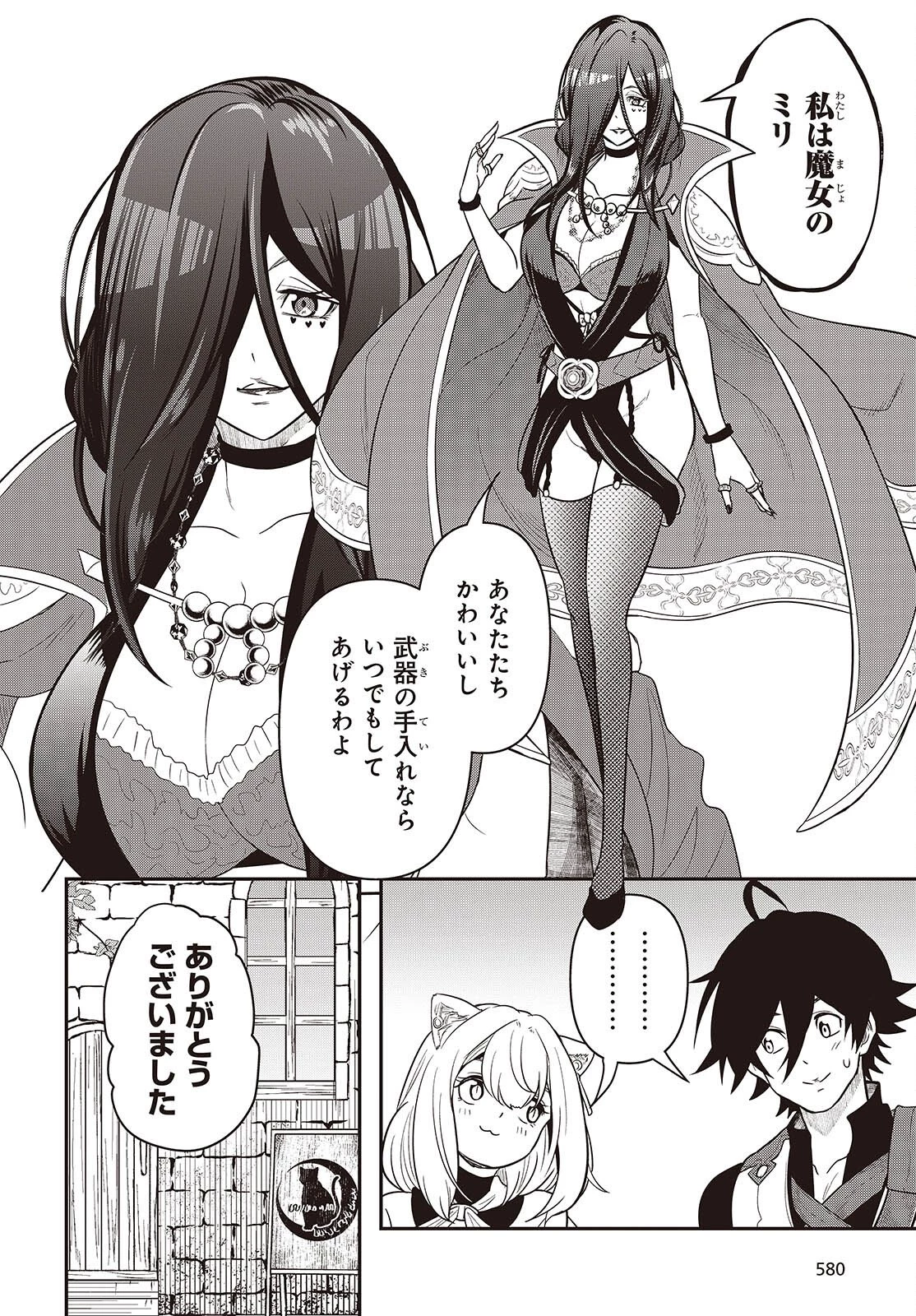 異世界ガイドマップ 第3話 - 28