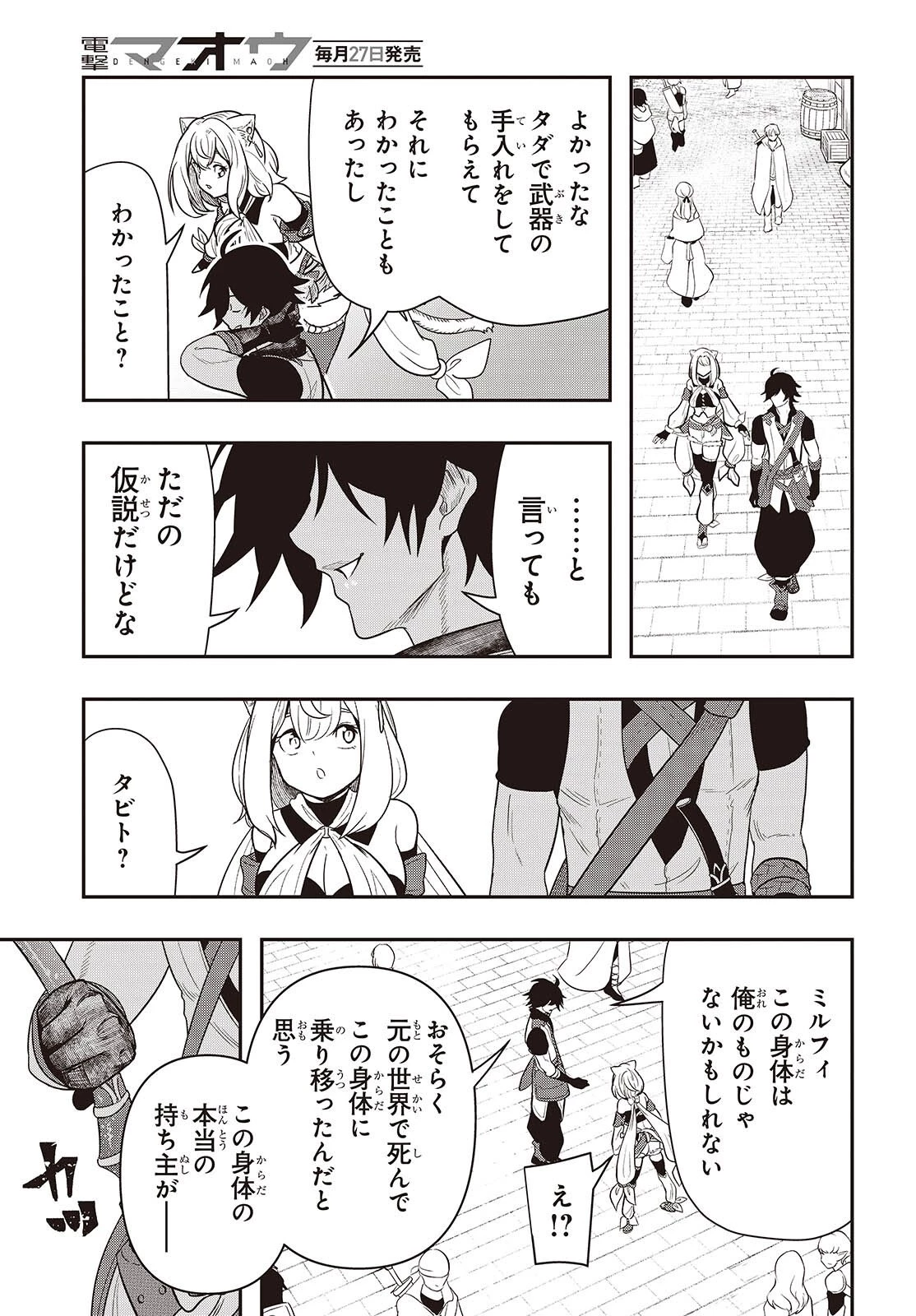 異世界ガイドマップ 第3話 - 29