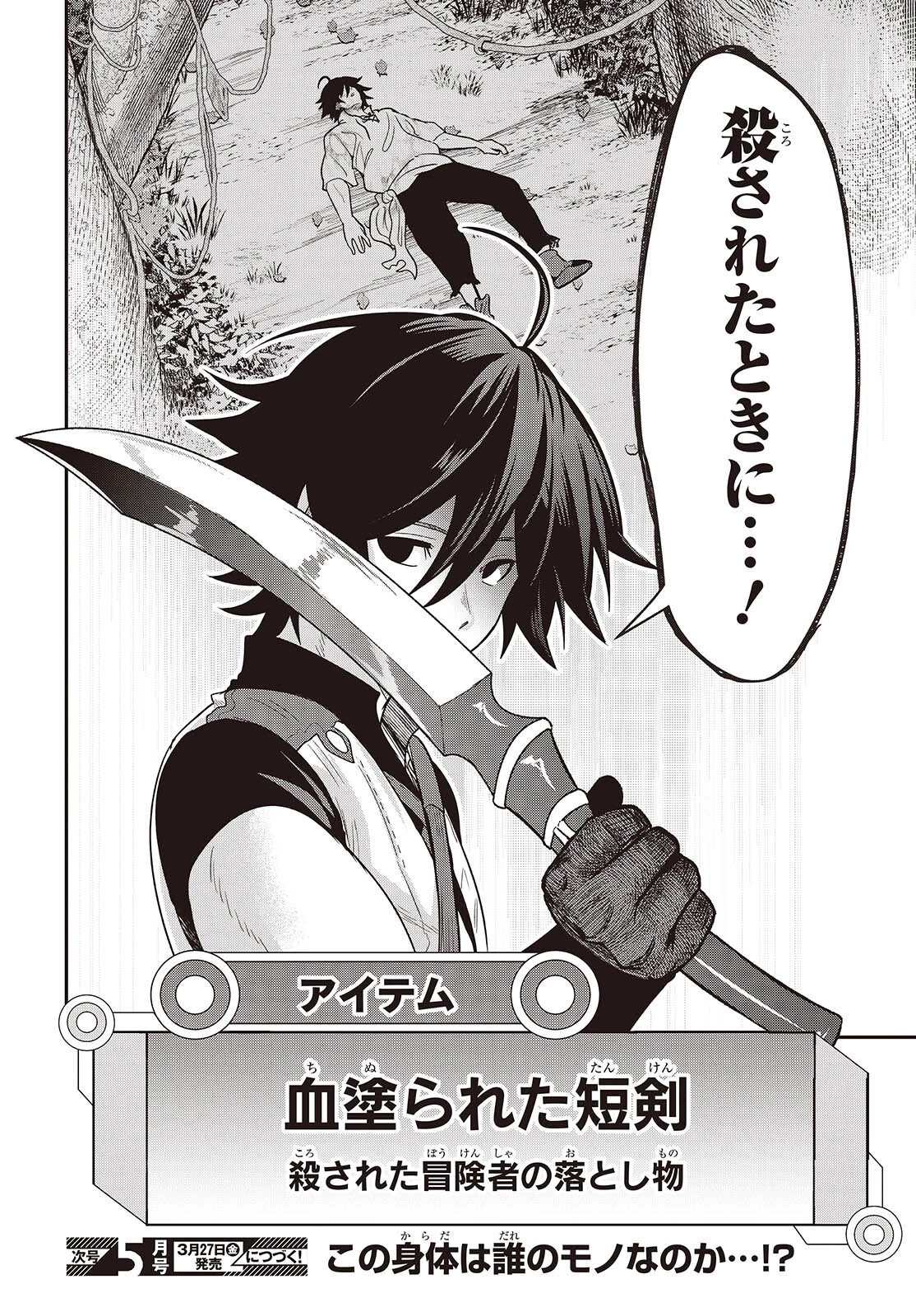 異世界ガイドマップ 第3話 - 30