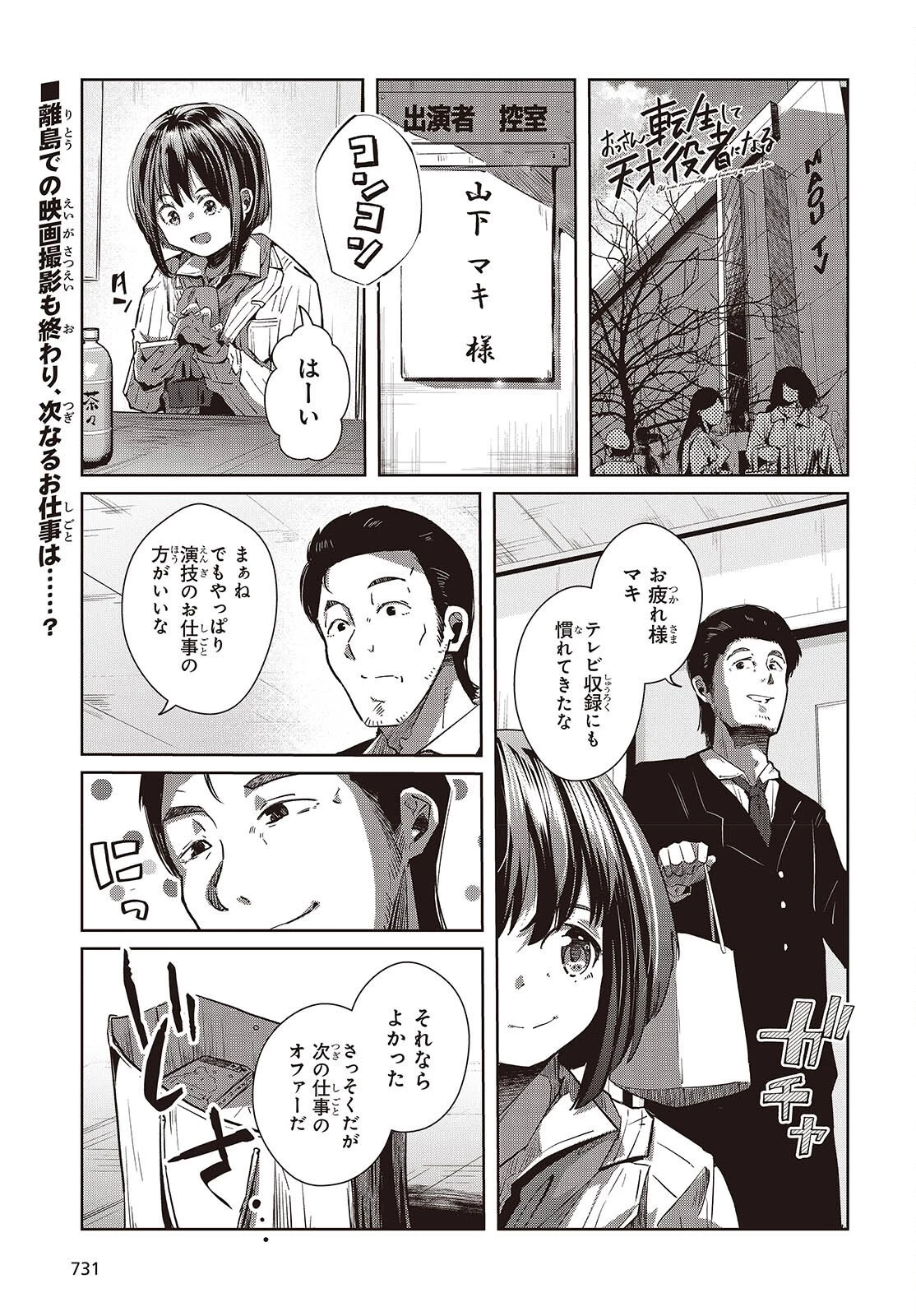 おっさん、転生して天才役者になる 第46話 - 1