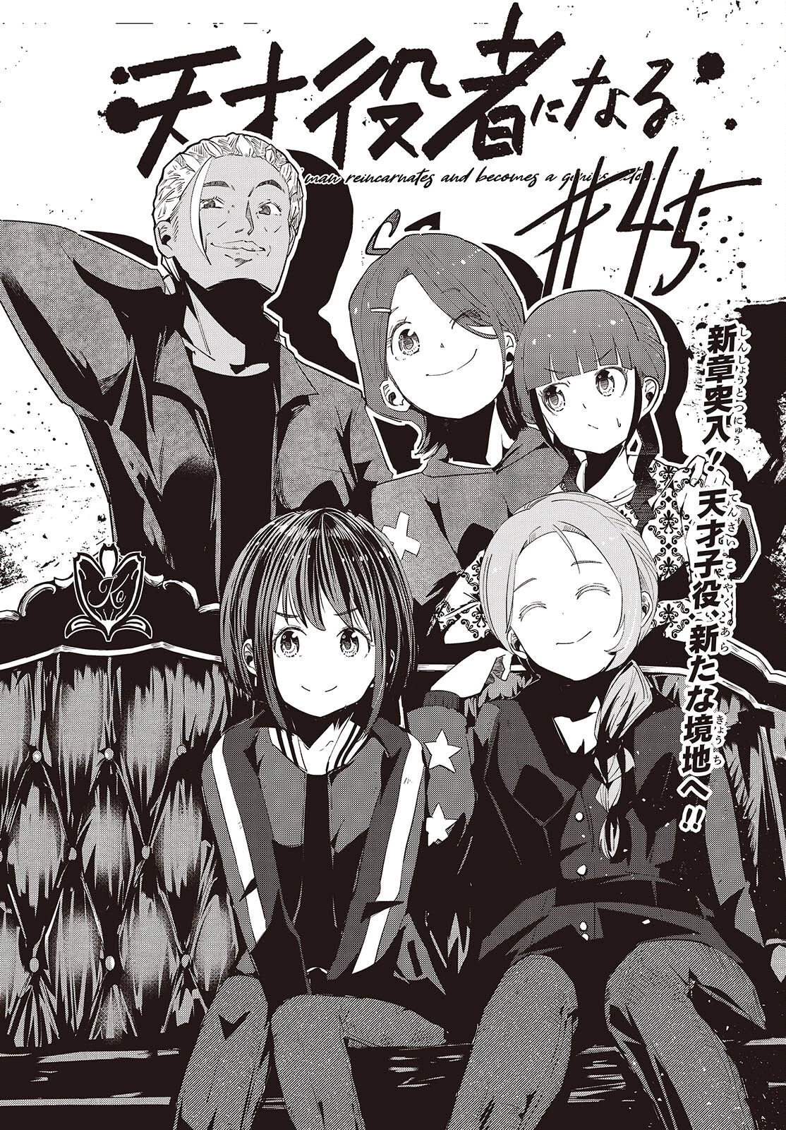 おっさん、転生して天才役者になる 第46話 - 2