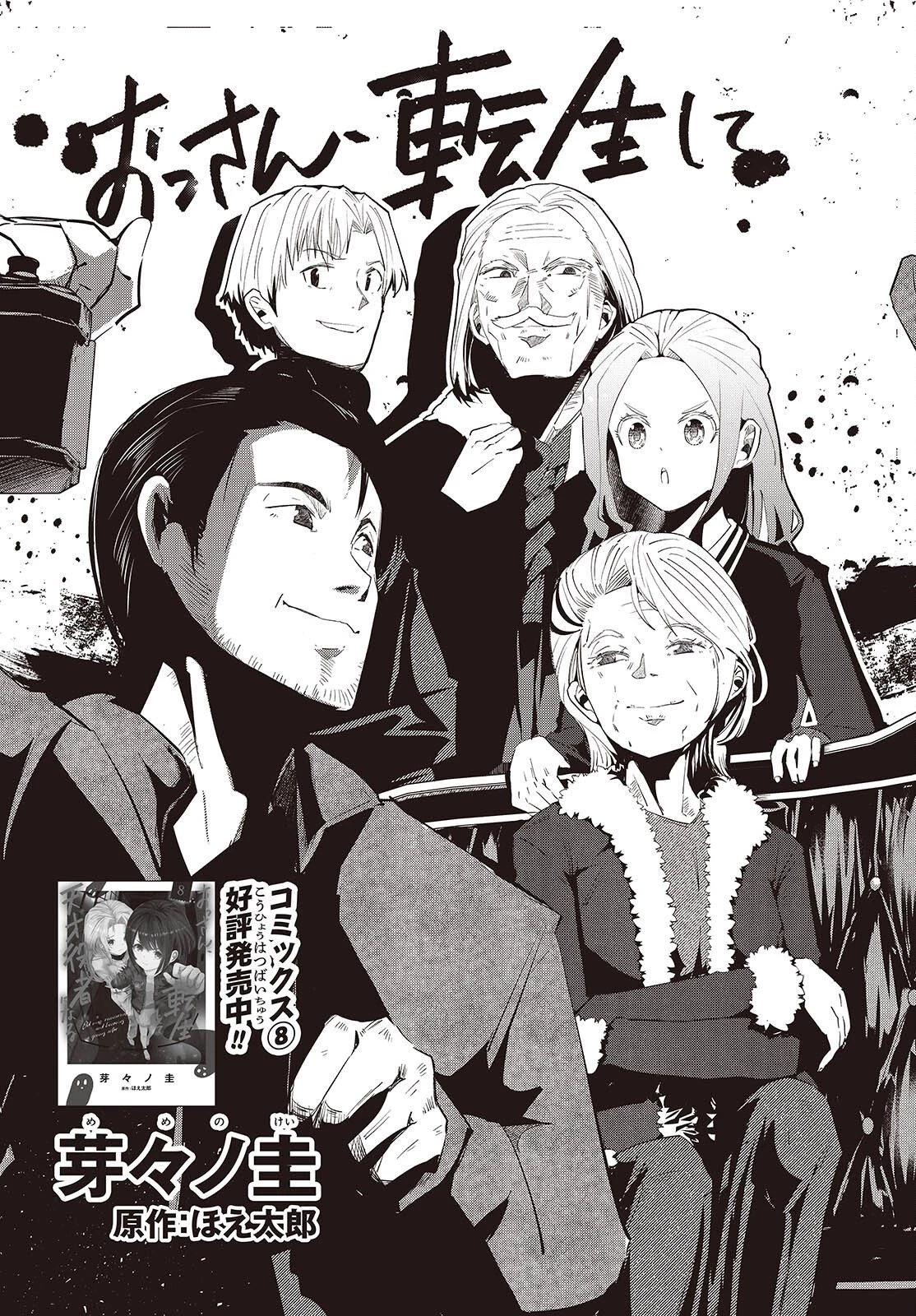 おっさん、転生して天才役者になる 第46話 - 3