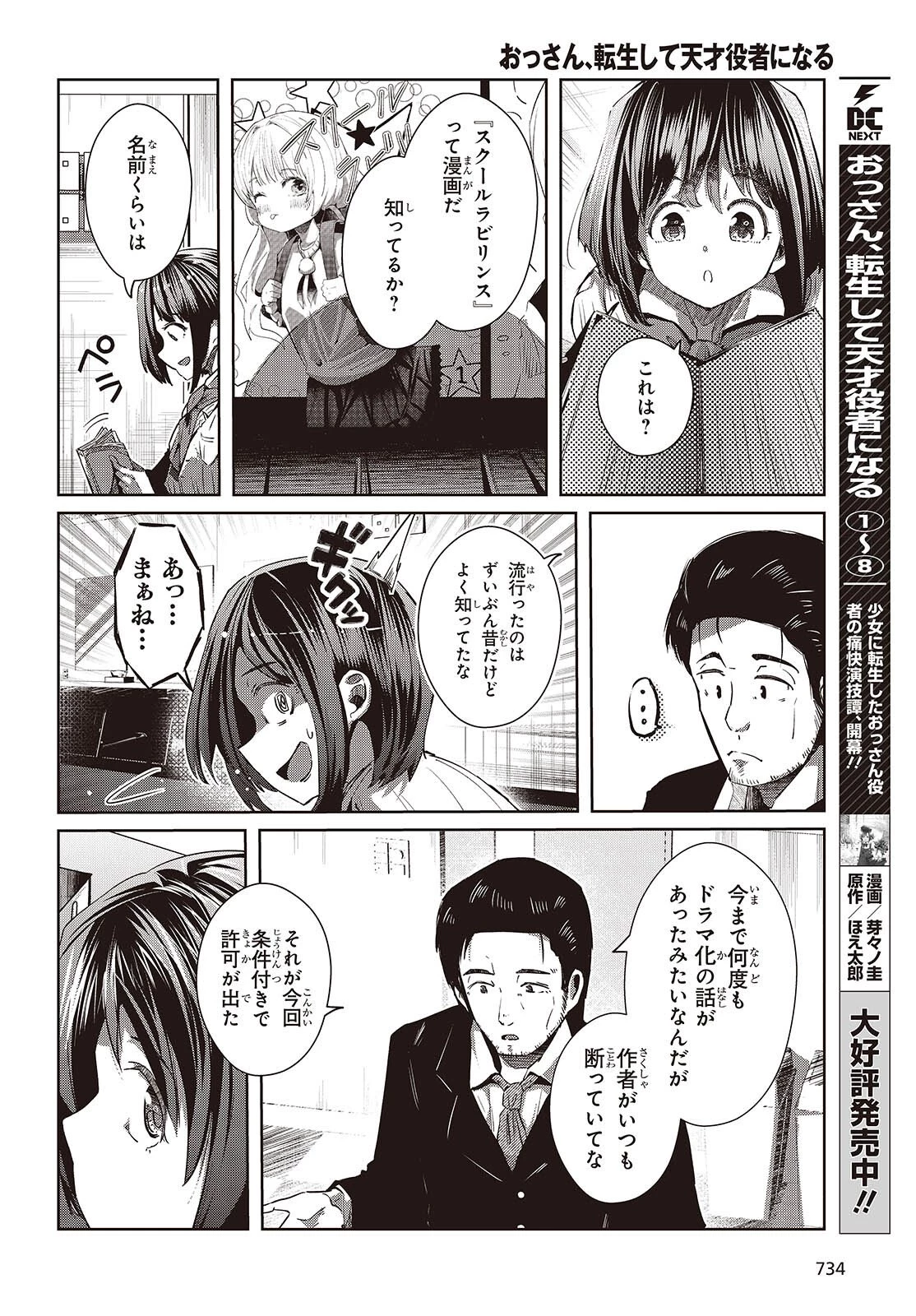 おっさん、転生して天才役者になる 第46話 - 4