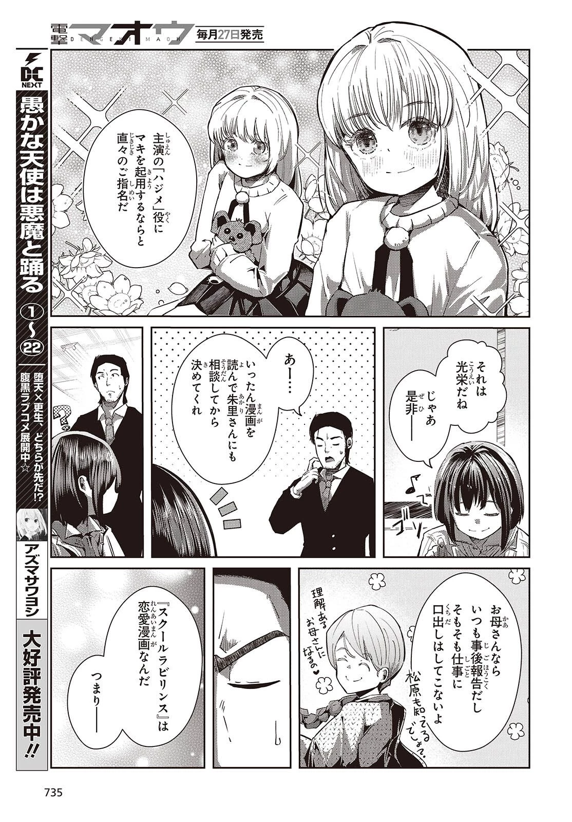 おっさん、転生して天才役者になる 第46話 - 5