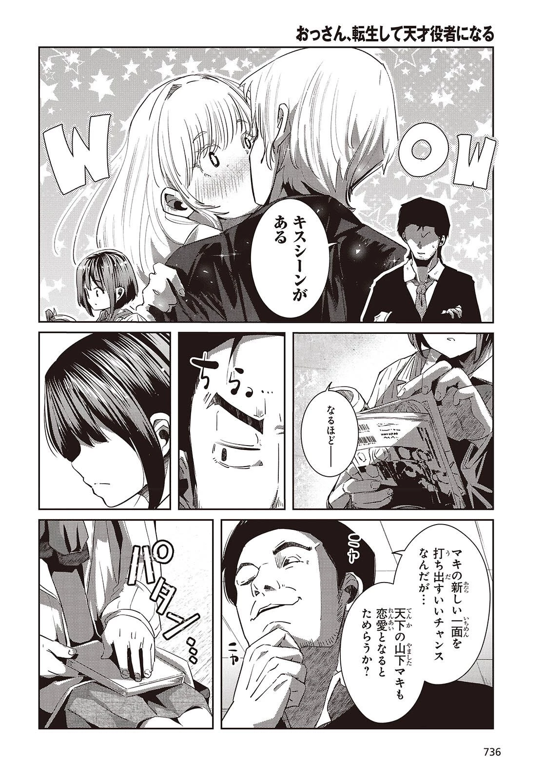 おっさん、転生して天才役者になる 第46話 - 6