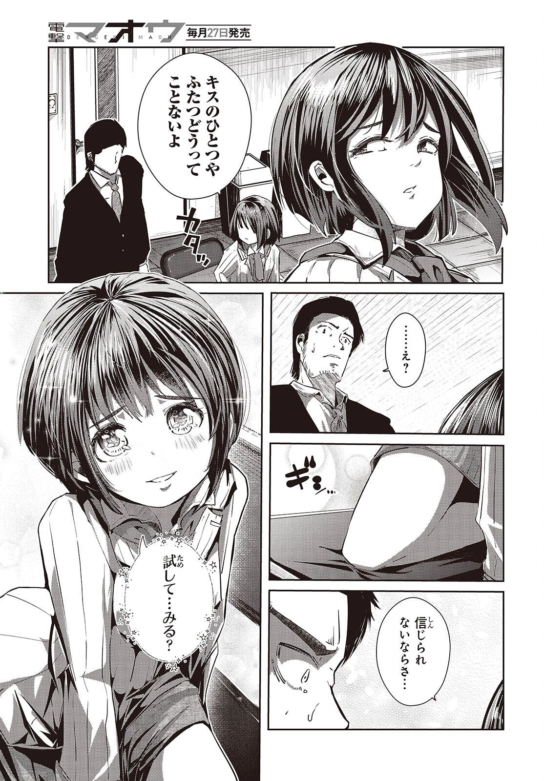 おっさん、転生して天才役者になる 第46話 - 7