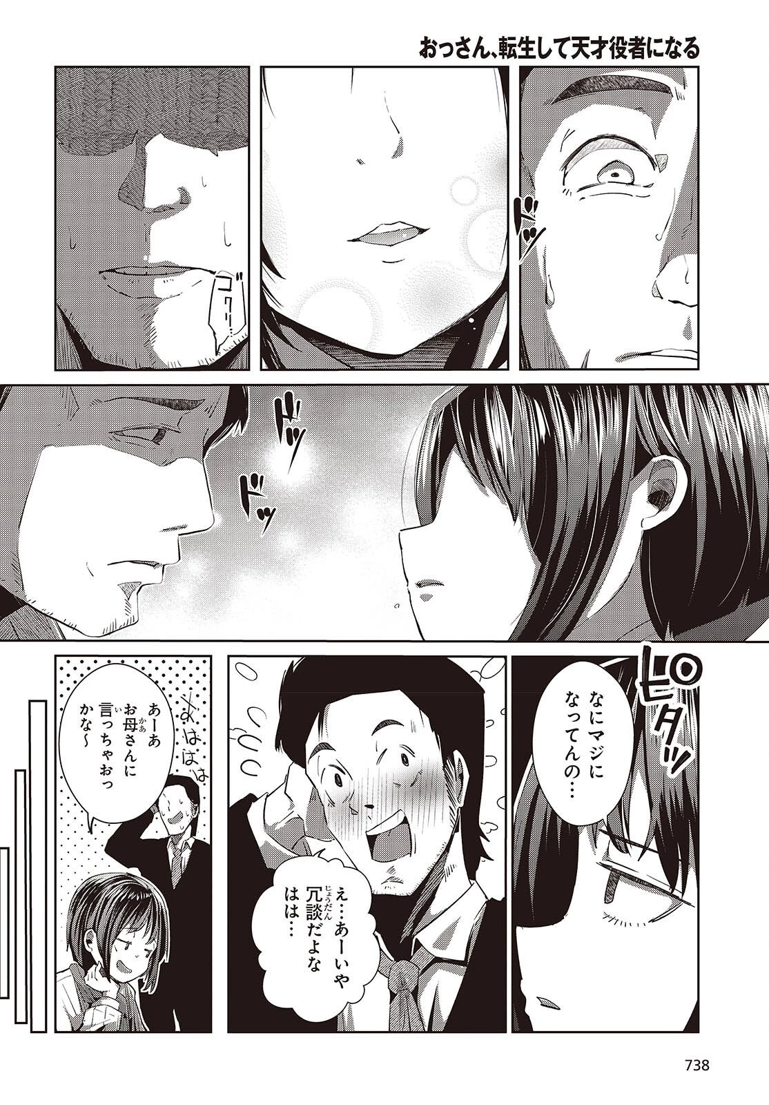 おっさん、転生して天才役者になる 第46話 - 8