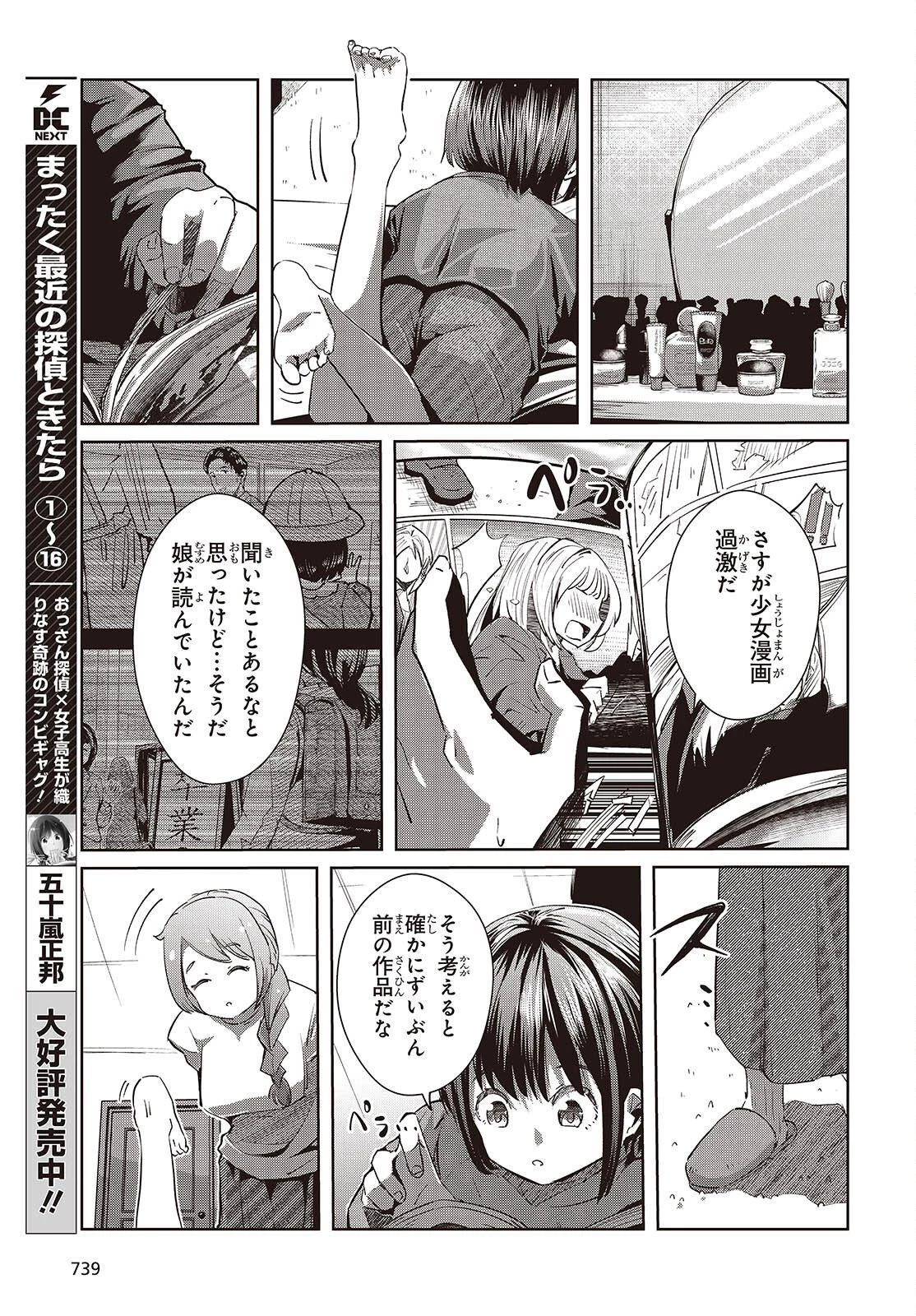 おっさん、転生して天才役者になる 第46話 - 9