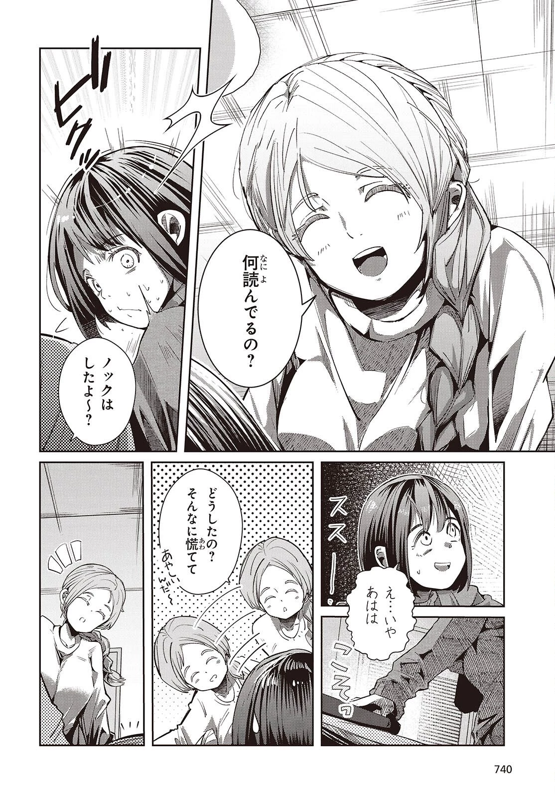 おっさん、転生して天才役者になる 第46話 - 10