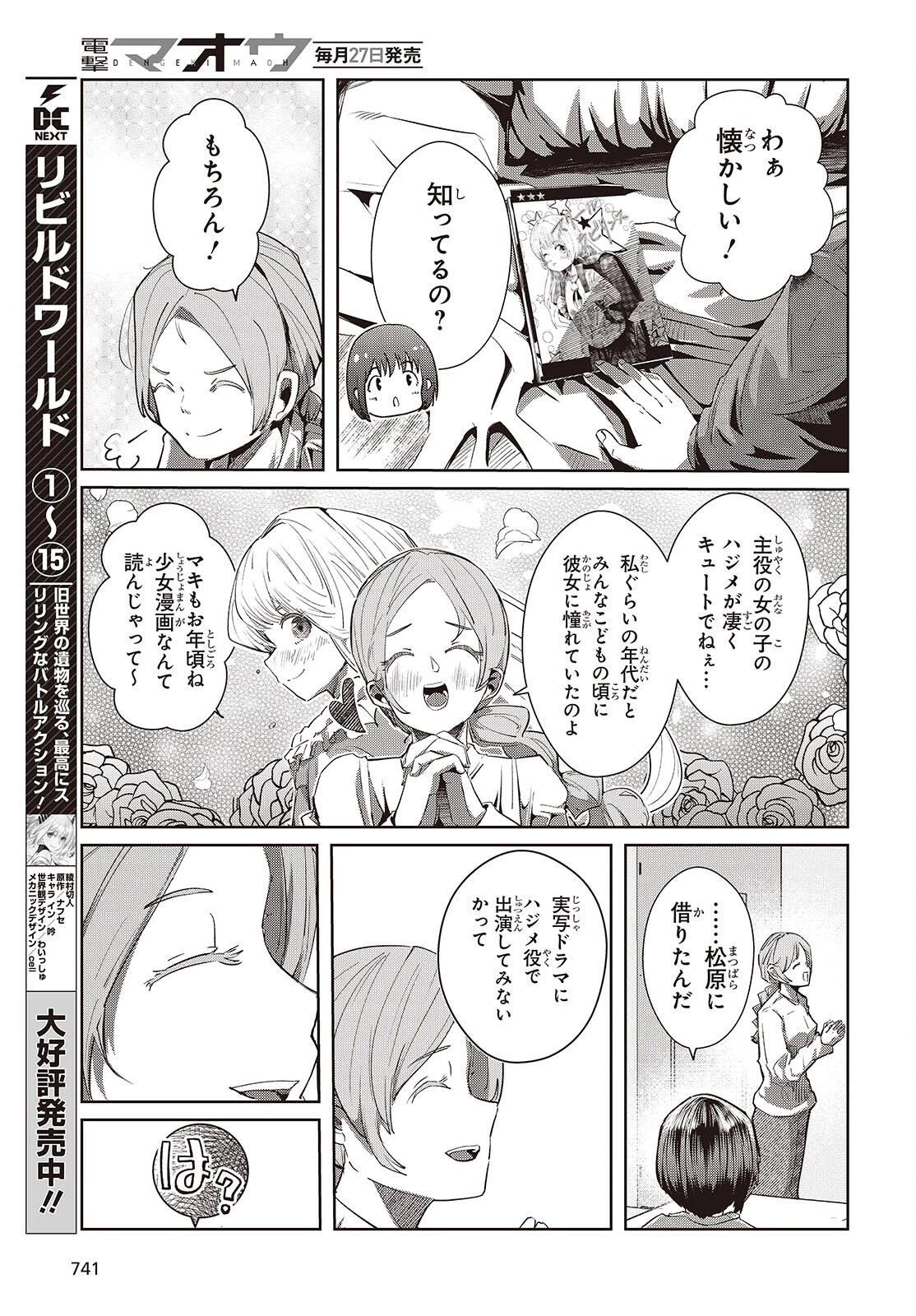 おっさん、転生して天才役者になる 第46話 - 11