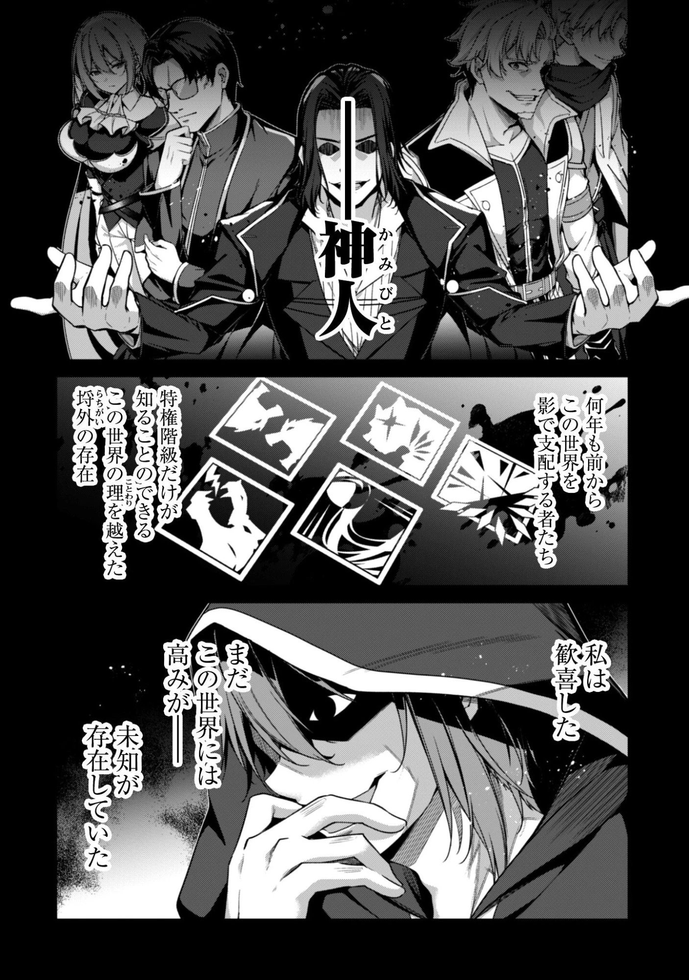 レベル１から始まる召喚無双 第41話 - 10